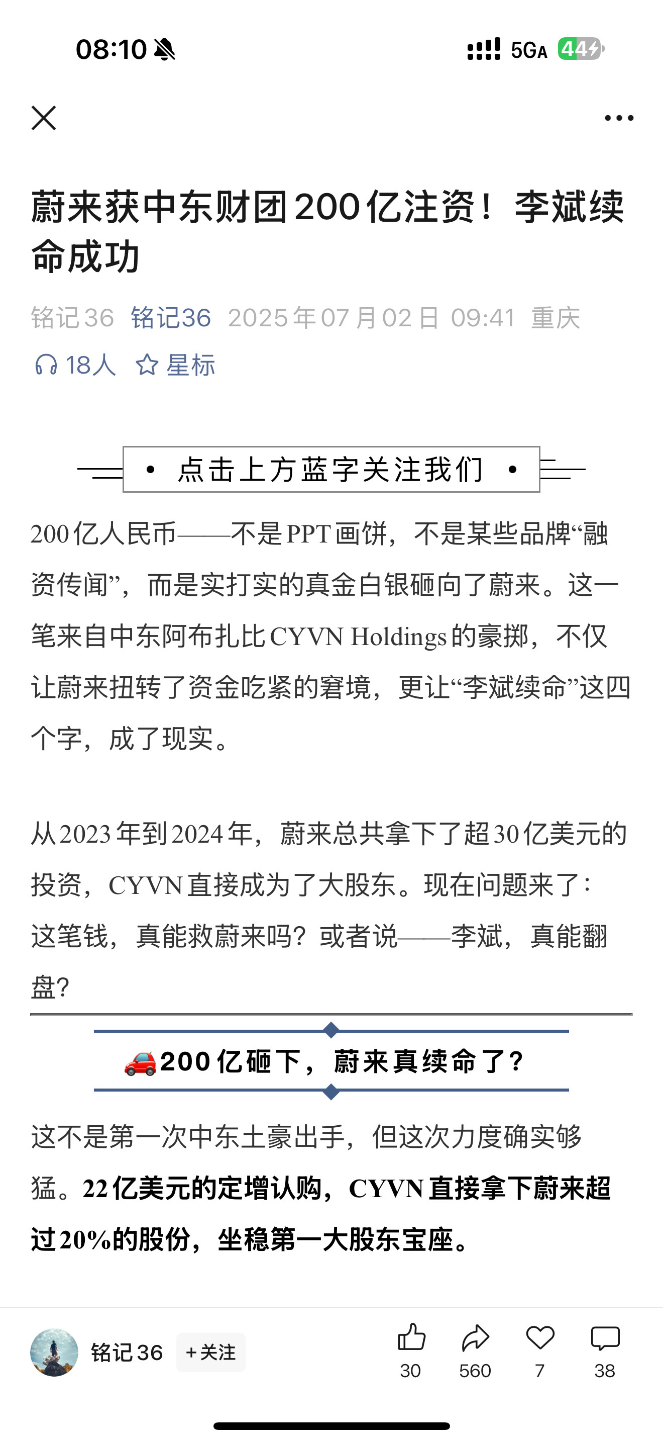 蔚来获中东财团200亿注资。22亿美元的定增认购，CYVN直接拿下蔚来超过20%