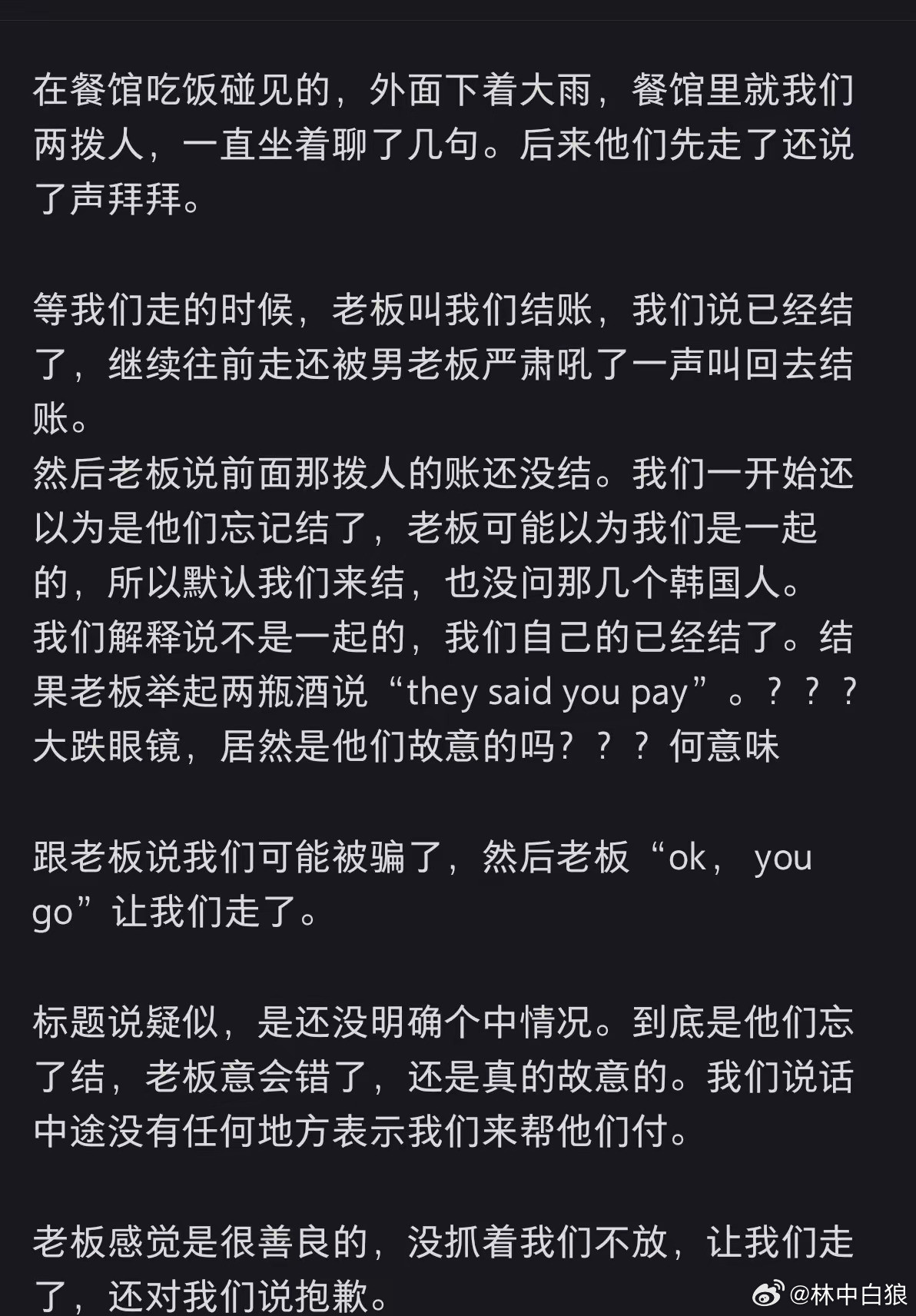 事发泰国。韩国人吃霸王餐，然后故意搭讪并不认识的中国人，把账单赖在中国人头上…