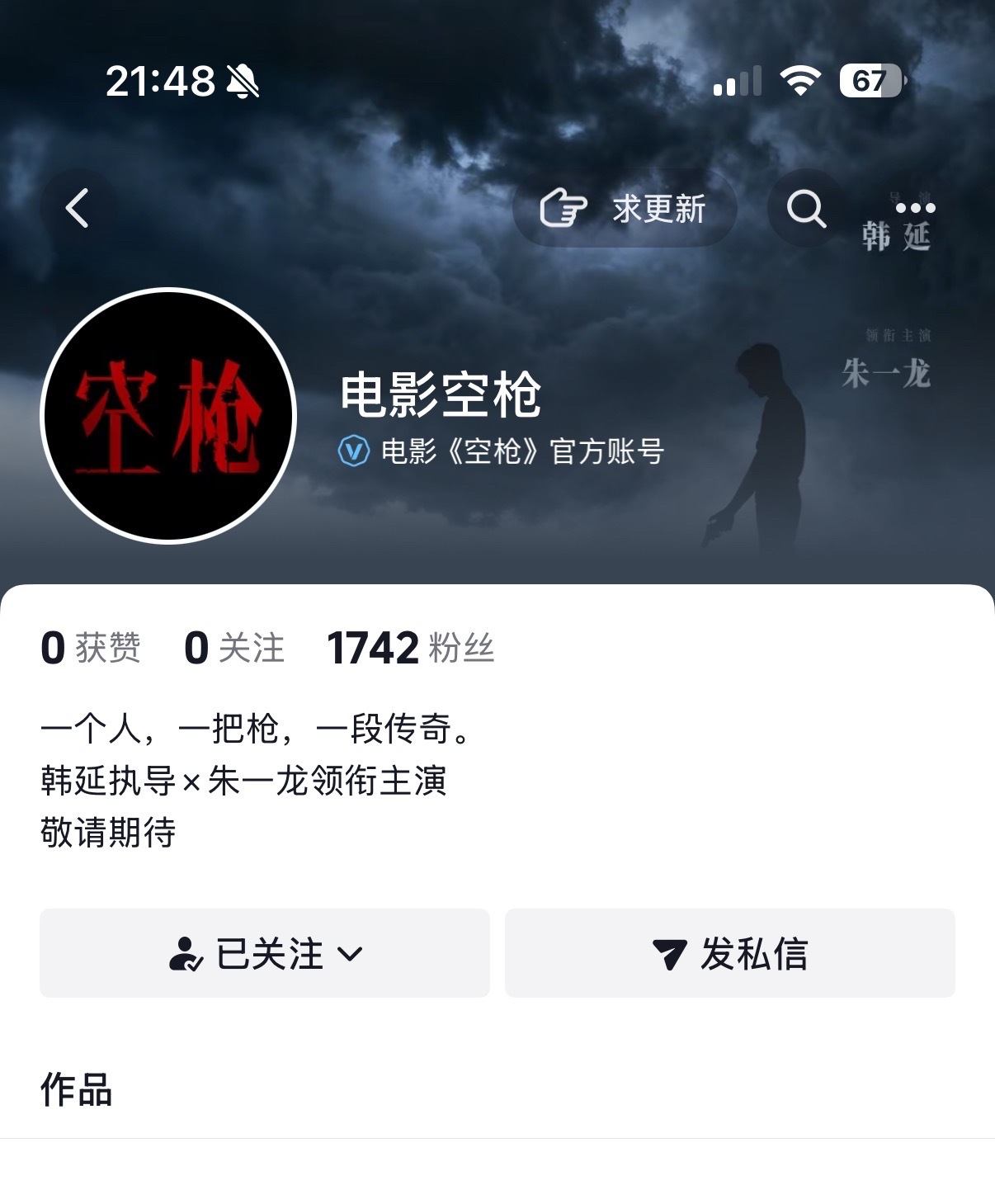 官方态度已经很明显了，空枪广场上的yxh装瞎给谁看​​