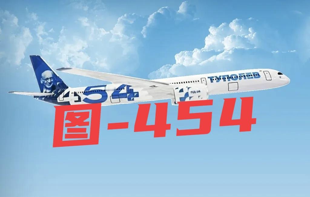 俄罗斯展出新款大飞机，对标波音空客远程客机2026年4月，俄罗斯在喀山的项