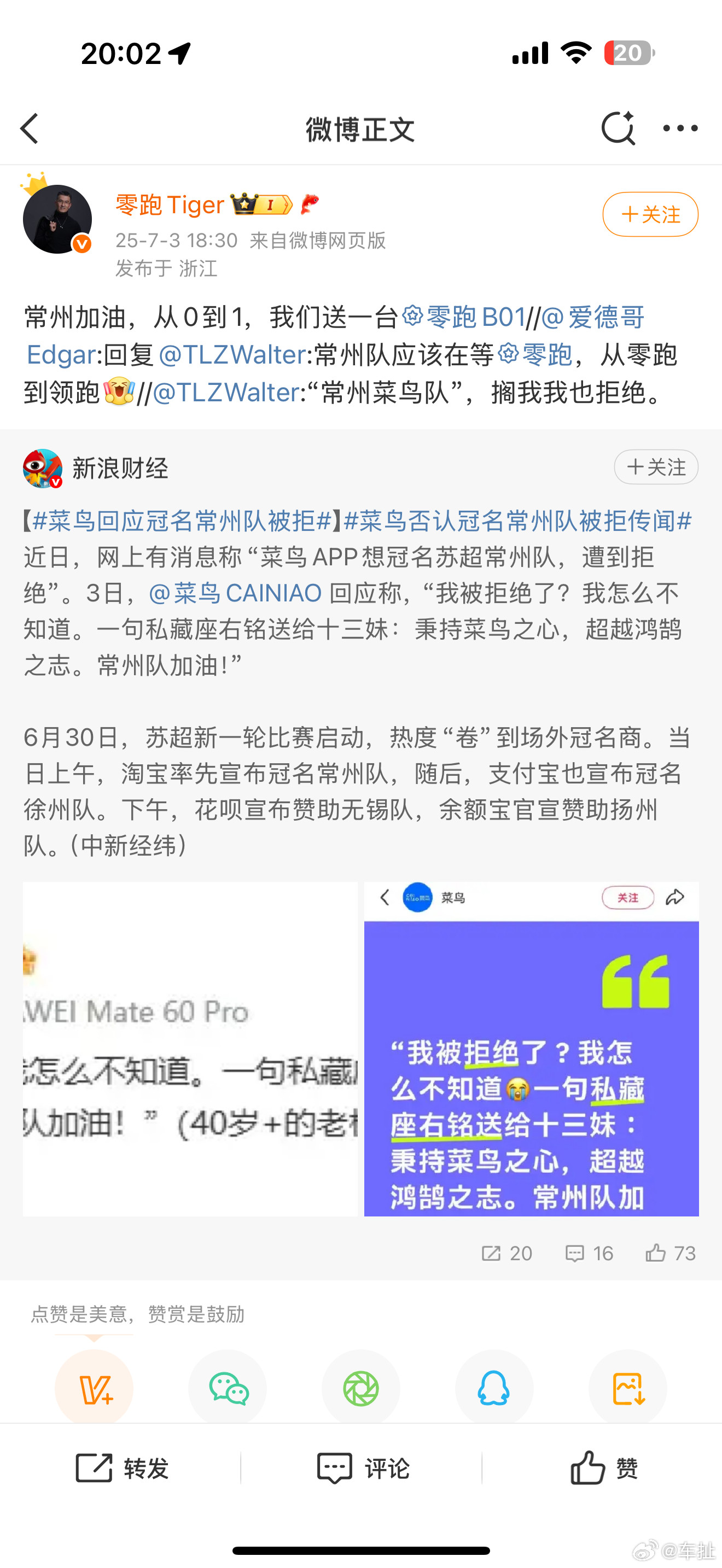 苏超最近有多火不用多说了[doge]就连零跑都说了为了支持常州足球队，进一个球直