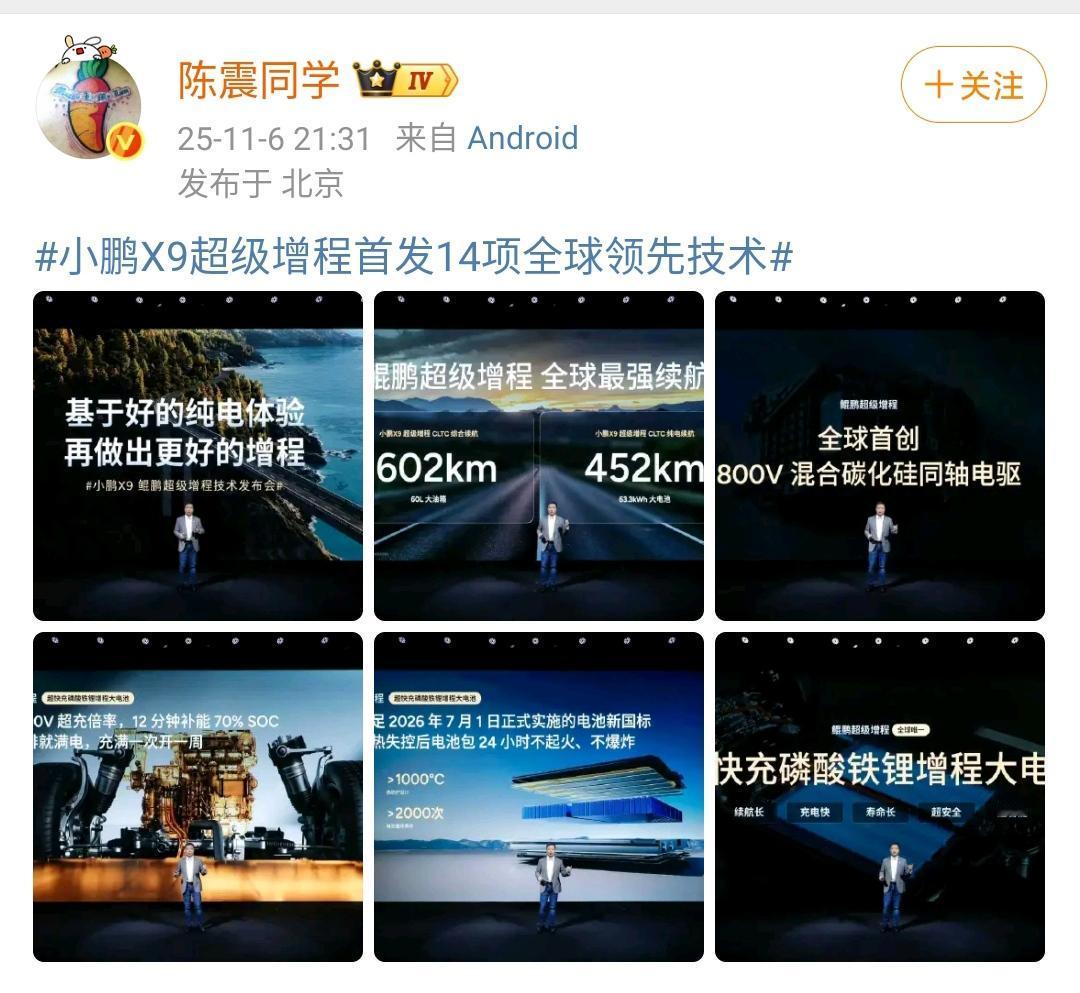 陈震：小鹏X9超级增程首发14项全球领先技术！最神奇的是增程车有800伏超充，1