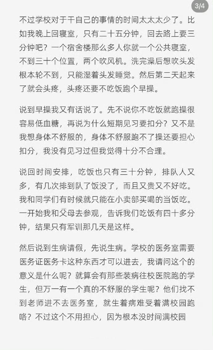石家庄爆料网友：来到石家庄卓越中学西校区一周有感，对这种模式不太认可，发长文列