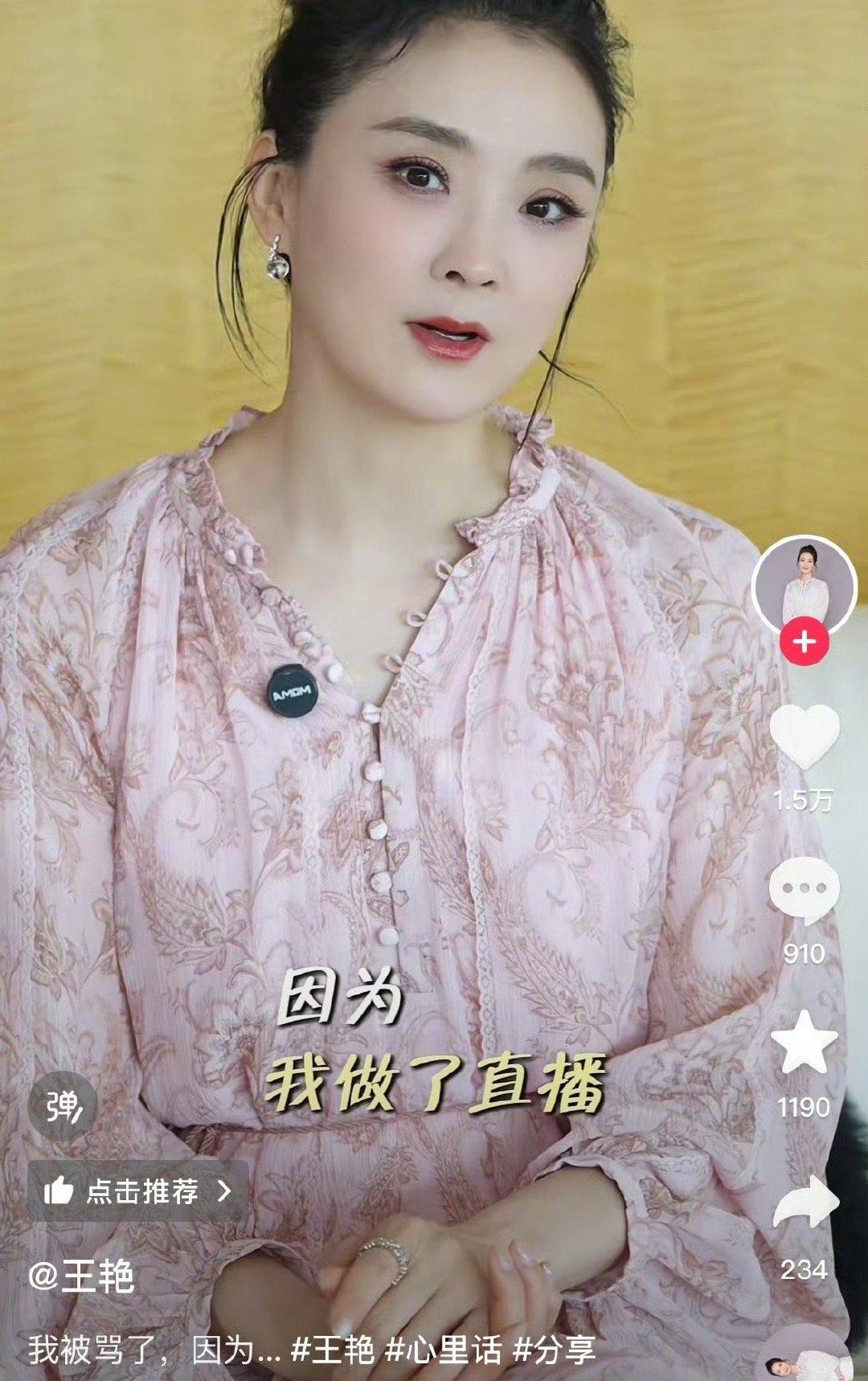 王艳被骂惨了！两场直播销量额超3000万，“晴格格”王艳不再顾及豪门富太的“体