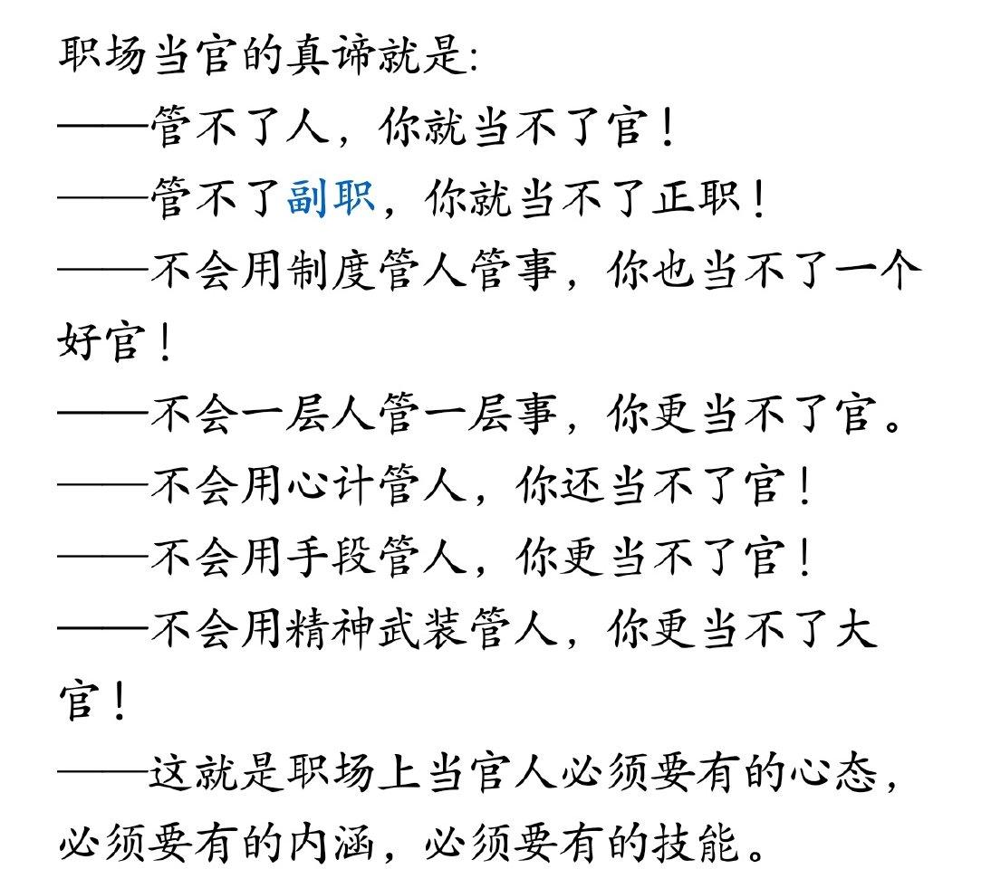 在职场想当官，得看你具不具备这些素质。​​​