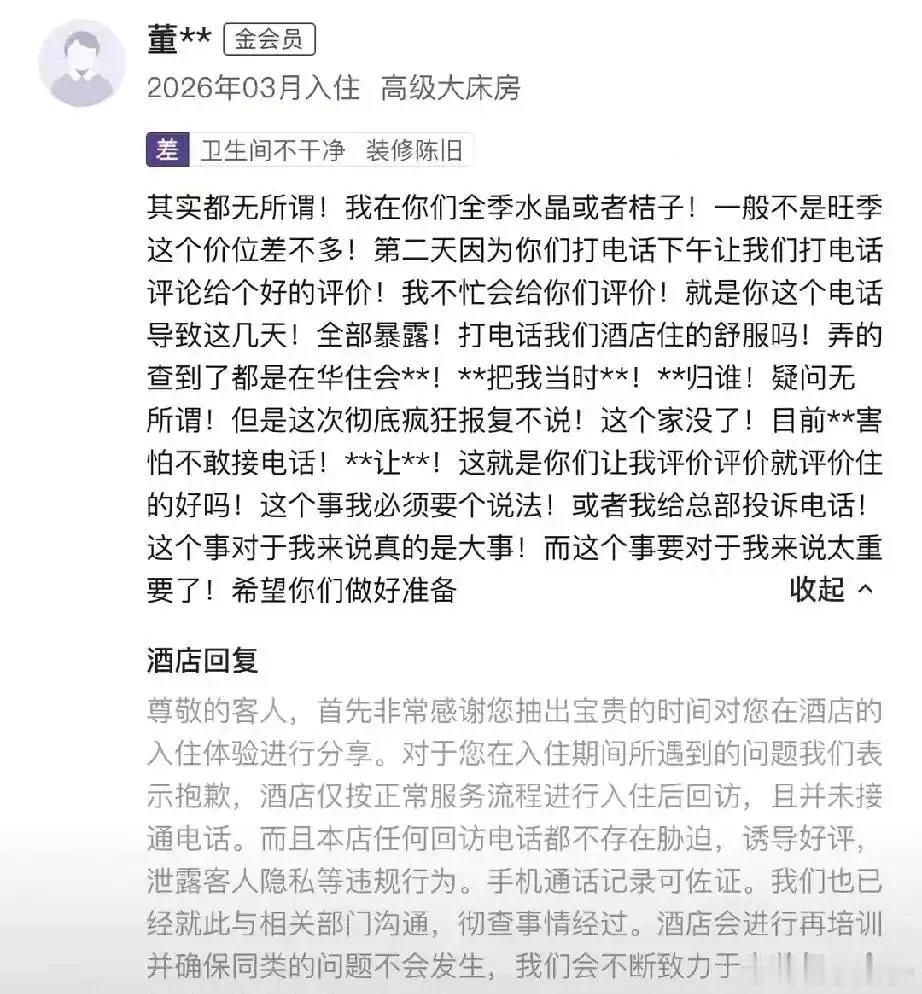 山西大同一女子用华住金卡开房，退房第二天酒店回访电话直接打到家里，还是她老公接的