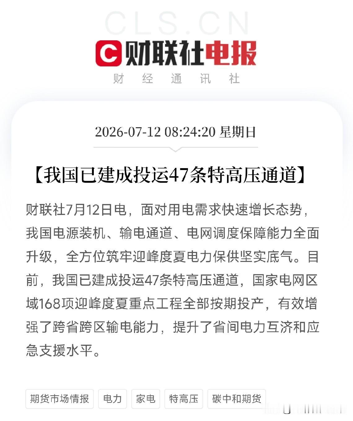 周日清晨，一条来自国家电网的数据悄然刷屏，像一幅宏大的时代画卷，徐徐展开了我国应