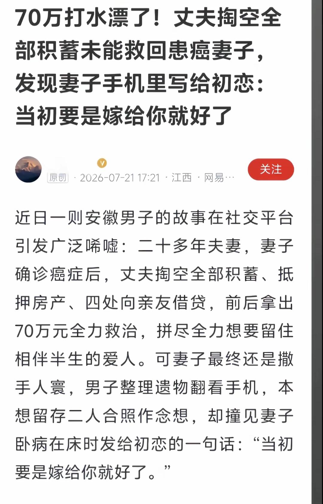 丈夫倾家荡产救妻子，却发现她后悔嫁给他。