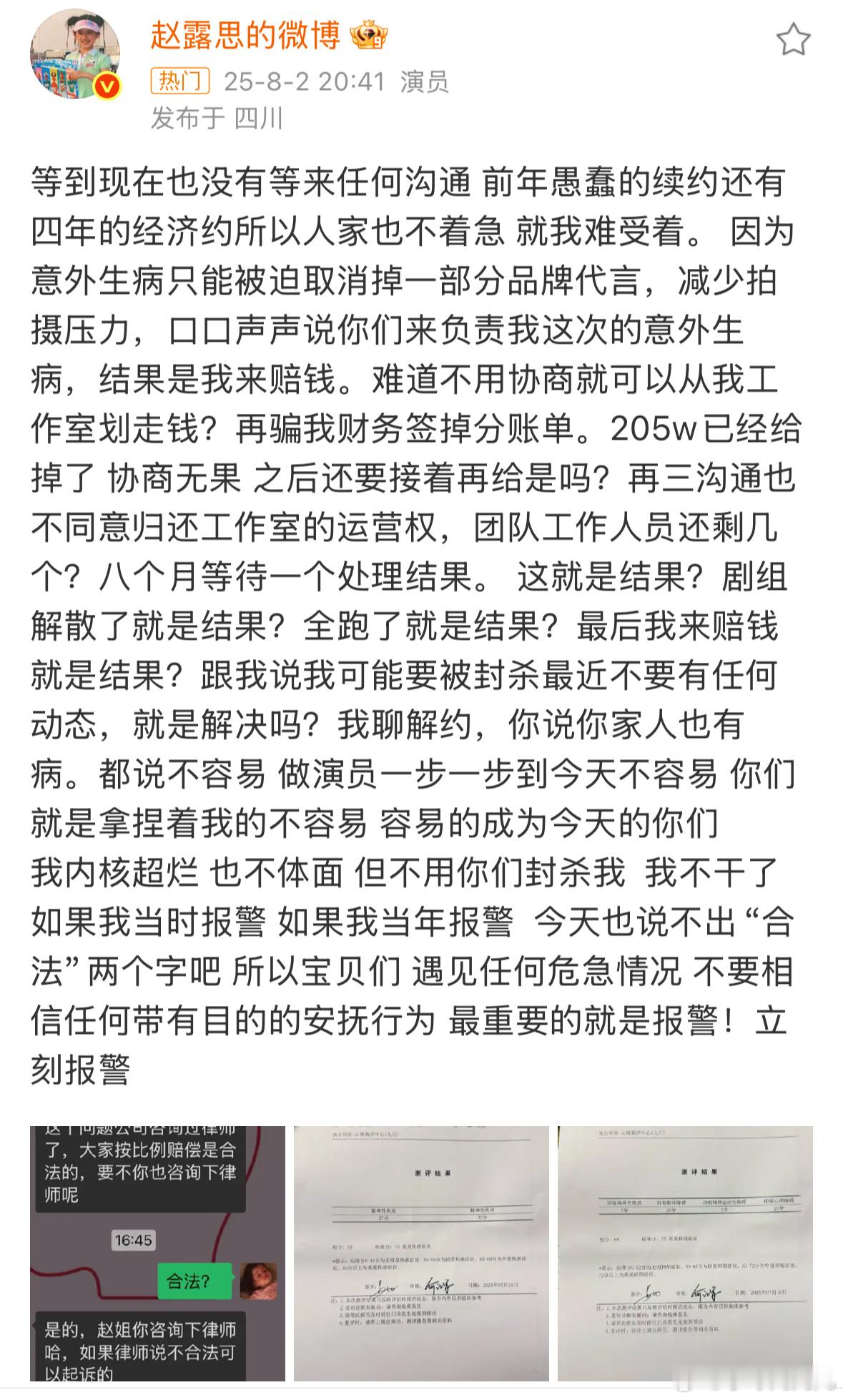 赵露思发文控诉天……赵露思和公司闹得这么僵啊……​​​