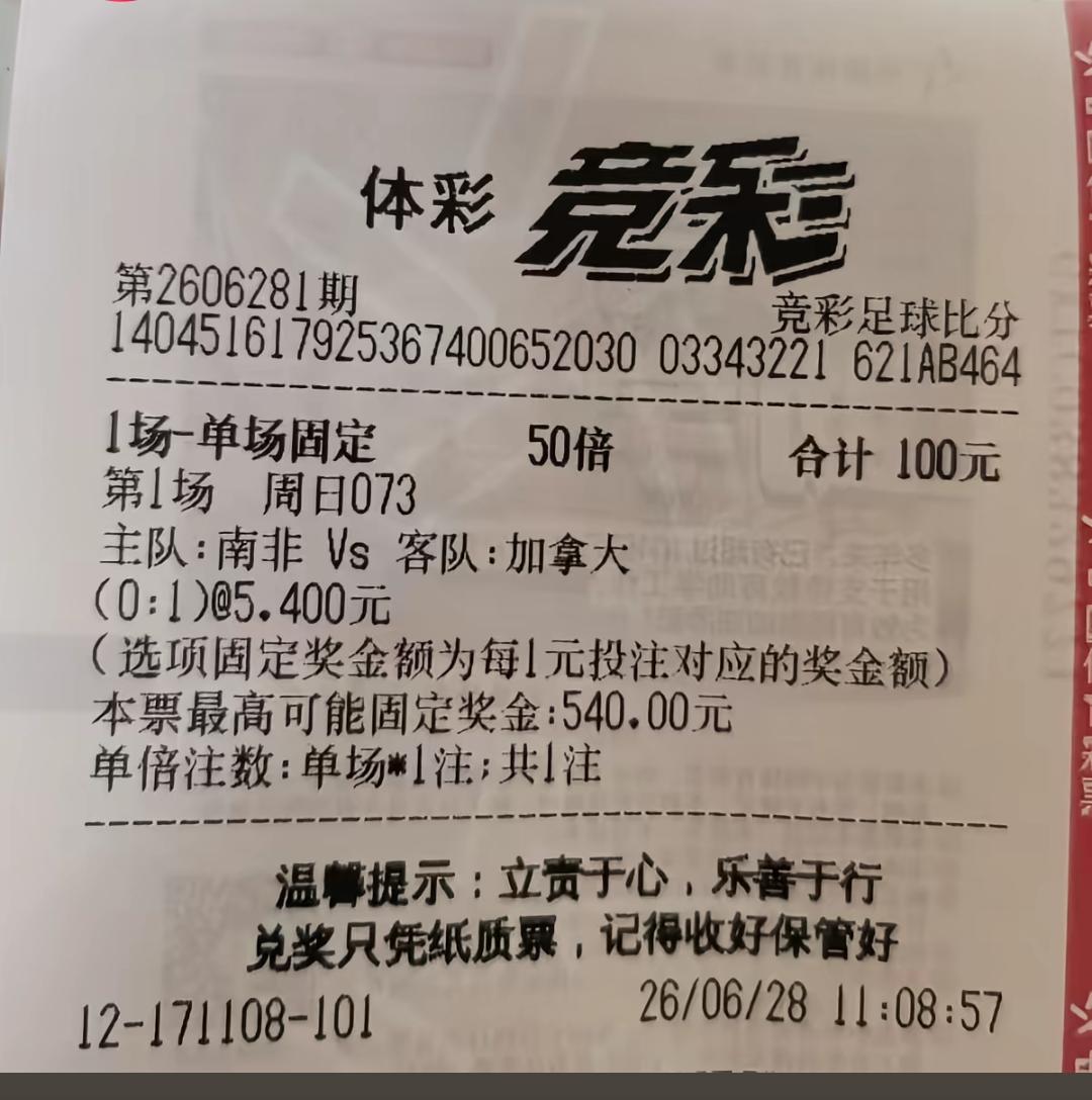 网友说第一次买世界杯彩票就中奖了！这位网友眼光非常的独到，精准的预测到了0: