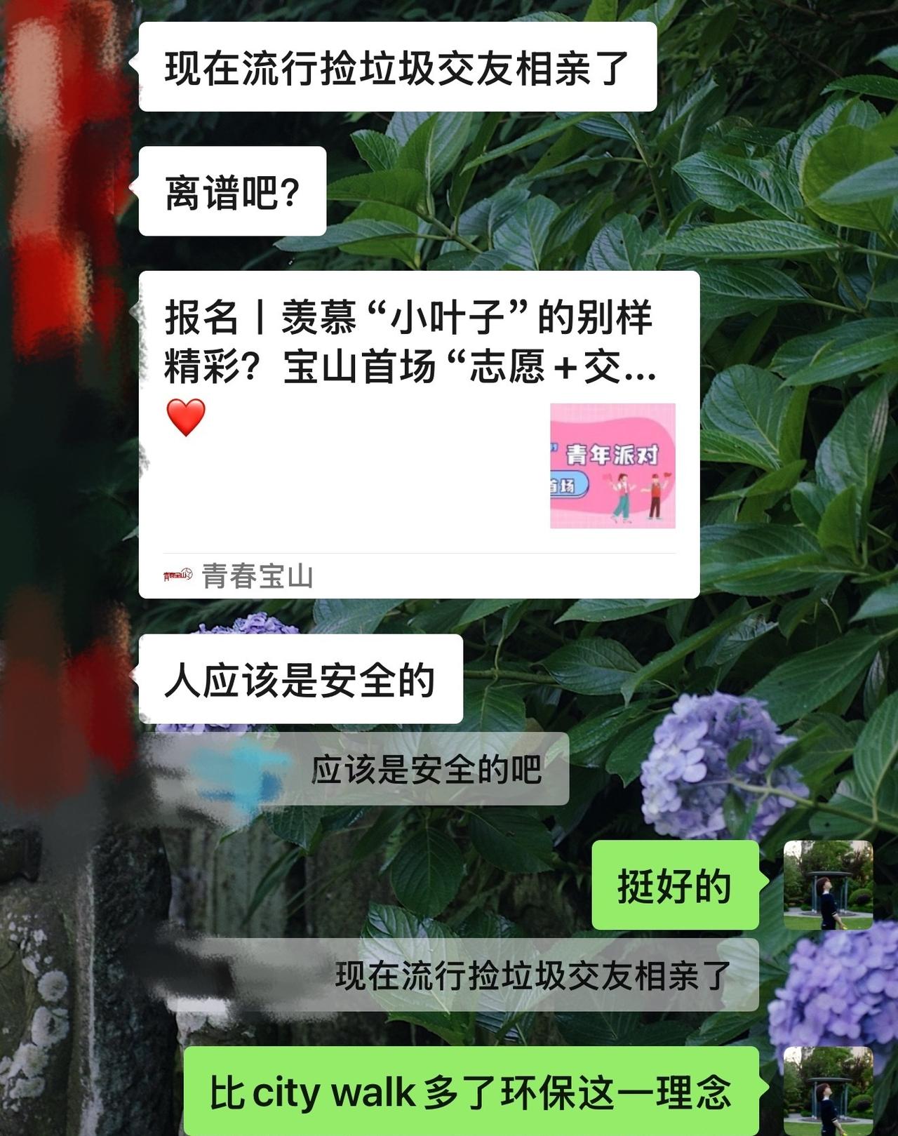 上海还是太前卫了，现在相亲活动流行捡垃圾，特别好，比citywalk多了环保