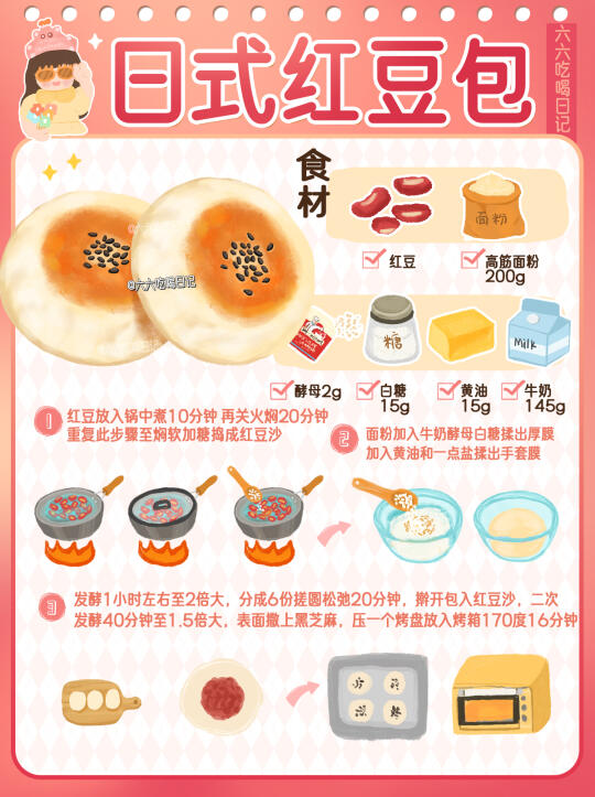 手把手教你做日式红豆包❗软fufu简单又好吃