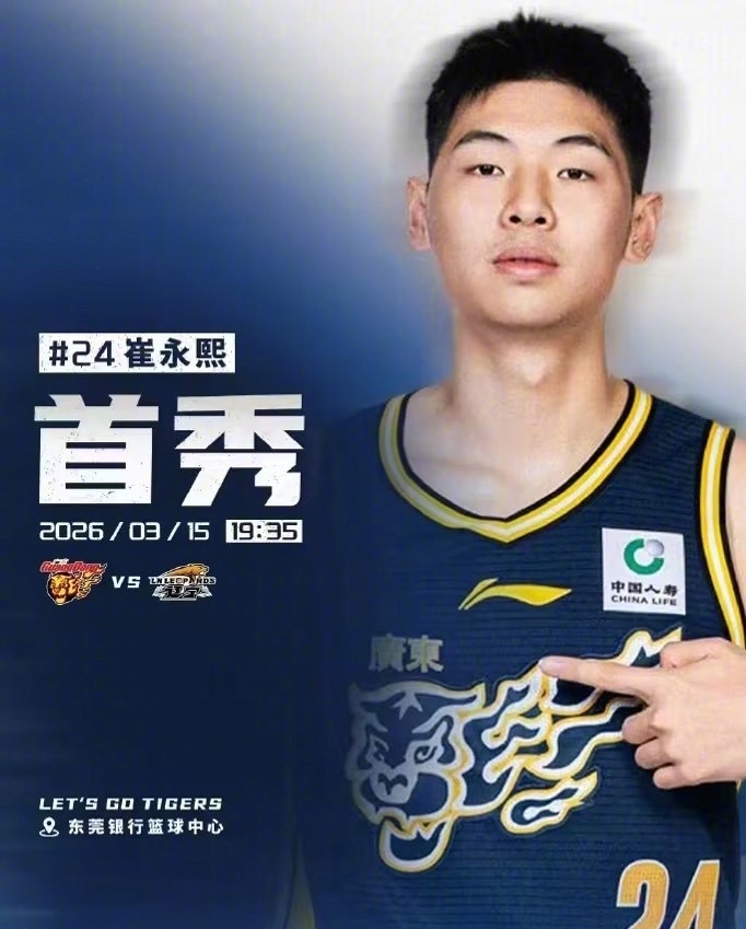 广东男篮官方宣布，崔永熙将于3月15日对阵辽宁一战中迎来赛季首秀。这是自去年12