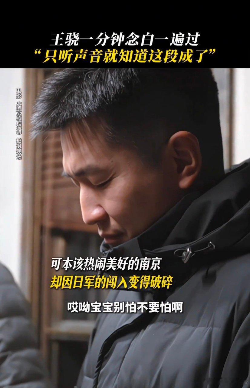 王骁南京话念白一分钟一遍过没有照片依托，全凭想象勾勒南京旧影，王骁用平缓语速铺
