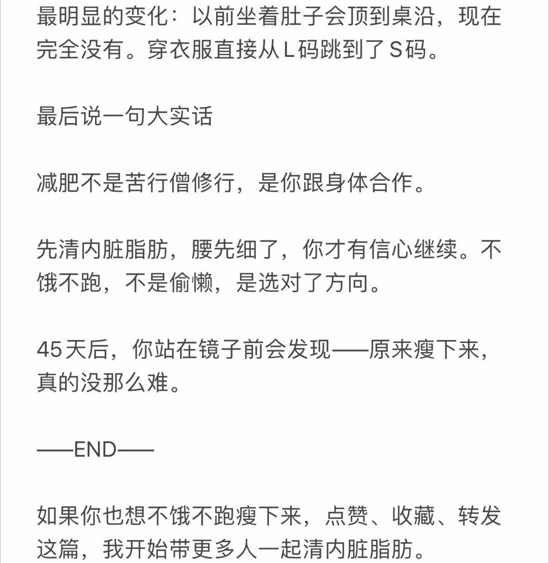 DeepSeek分析：145斤瘦到100斤！不饿不跑先清内脏脂肪，腰会细