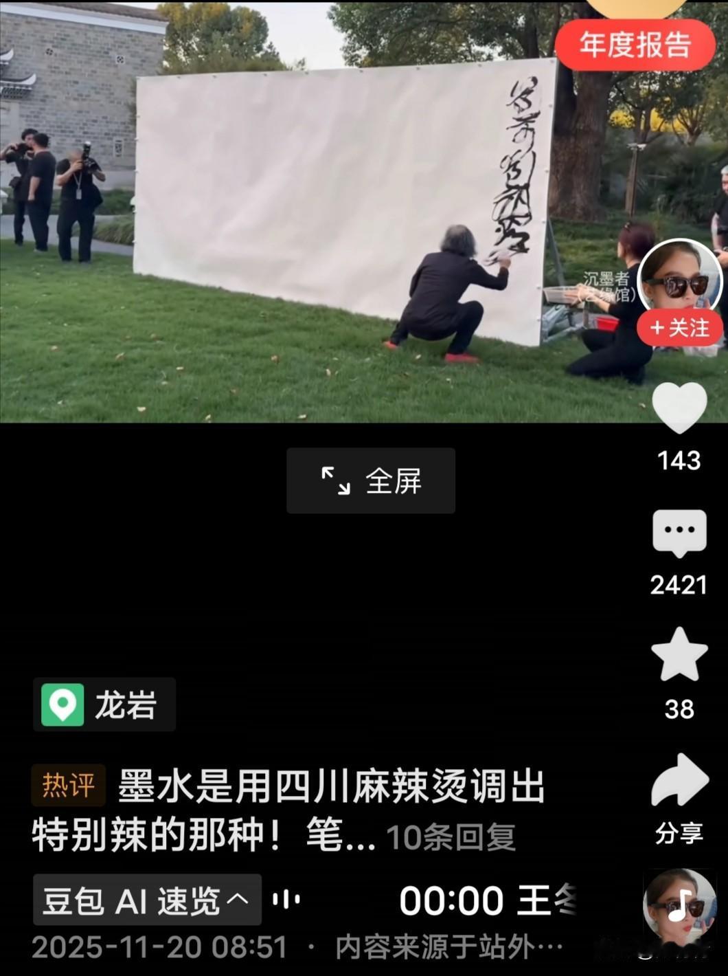 书法协会会员，中国美术学院书法教授王冬龄，亲笔书写的老子道德经，画的跟鬼符似的，