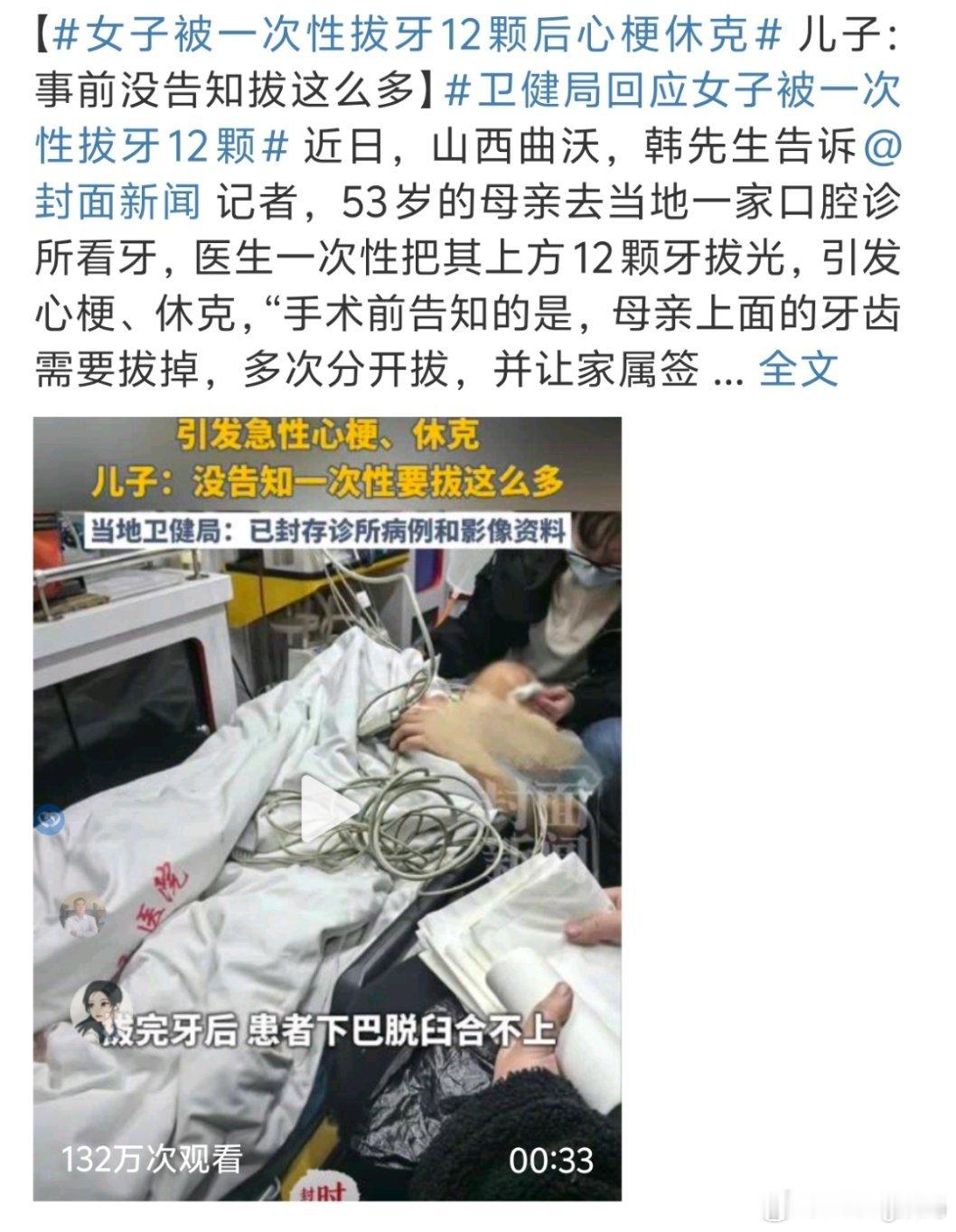 女子被一次性拔牙12颗后心梗休克一次性拔12颗？什么无良医生？？