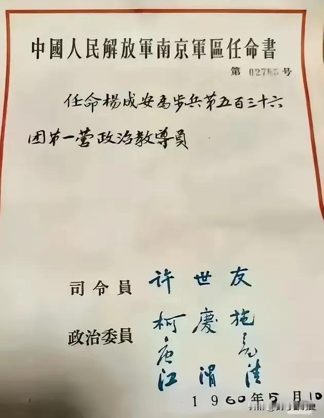 繁简夹杂的任命书当繁简汉字混用之际，此任命书实乃彼时之遗珍。昔于1960