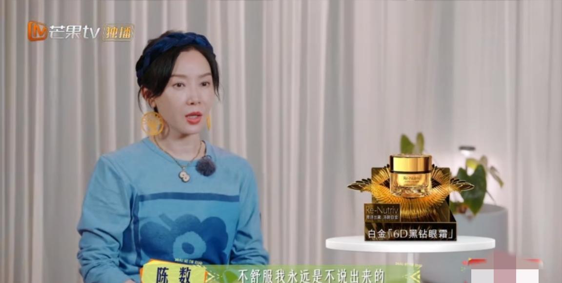 那英太有意思了陈数不舒服又不想说出来，她说:“从小到大的习惯是，不舒服我永远是