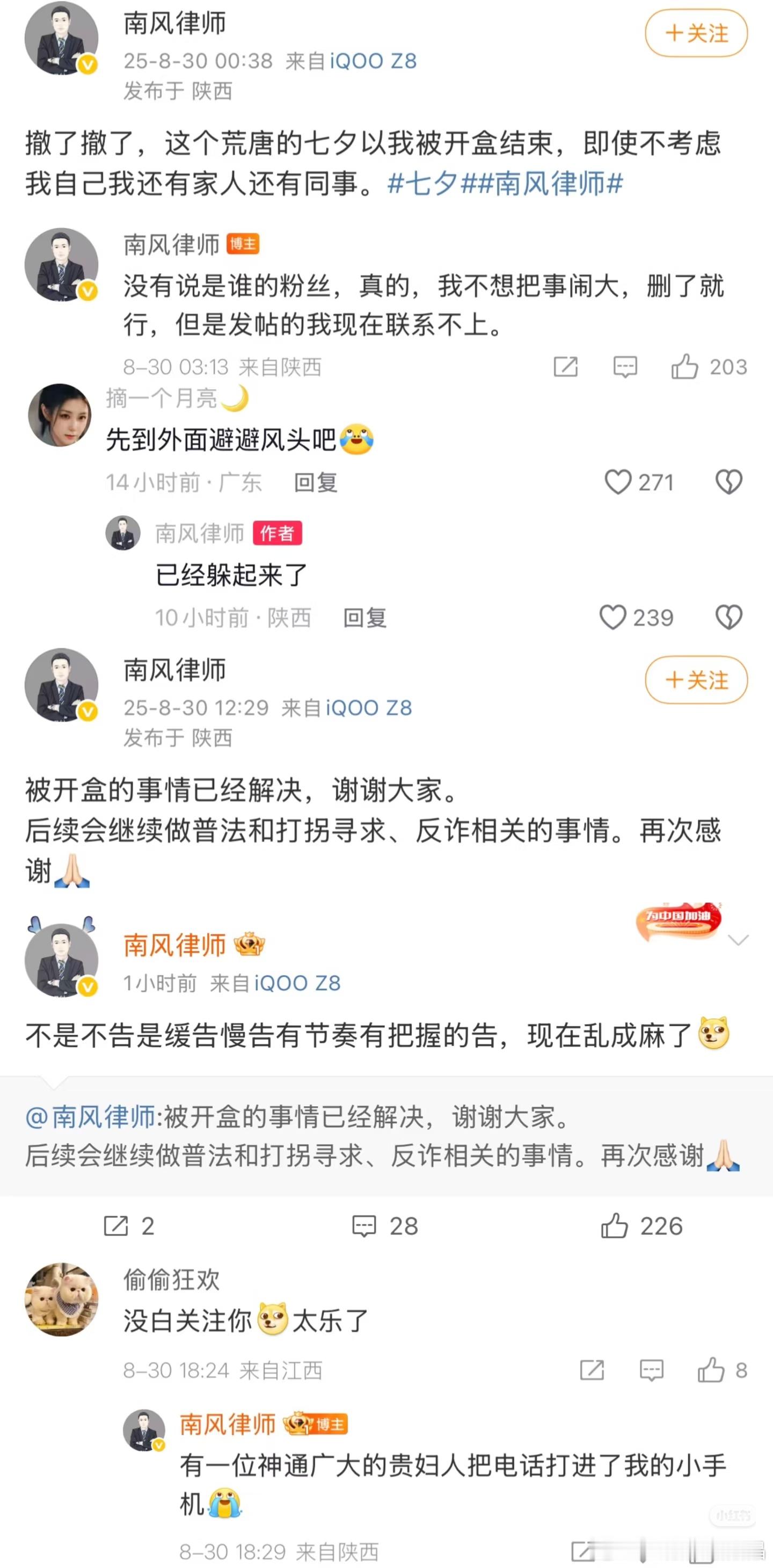 被开盒的南风律师后续来了，有个神通广大的贵妇打了他的手机。。。​​​