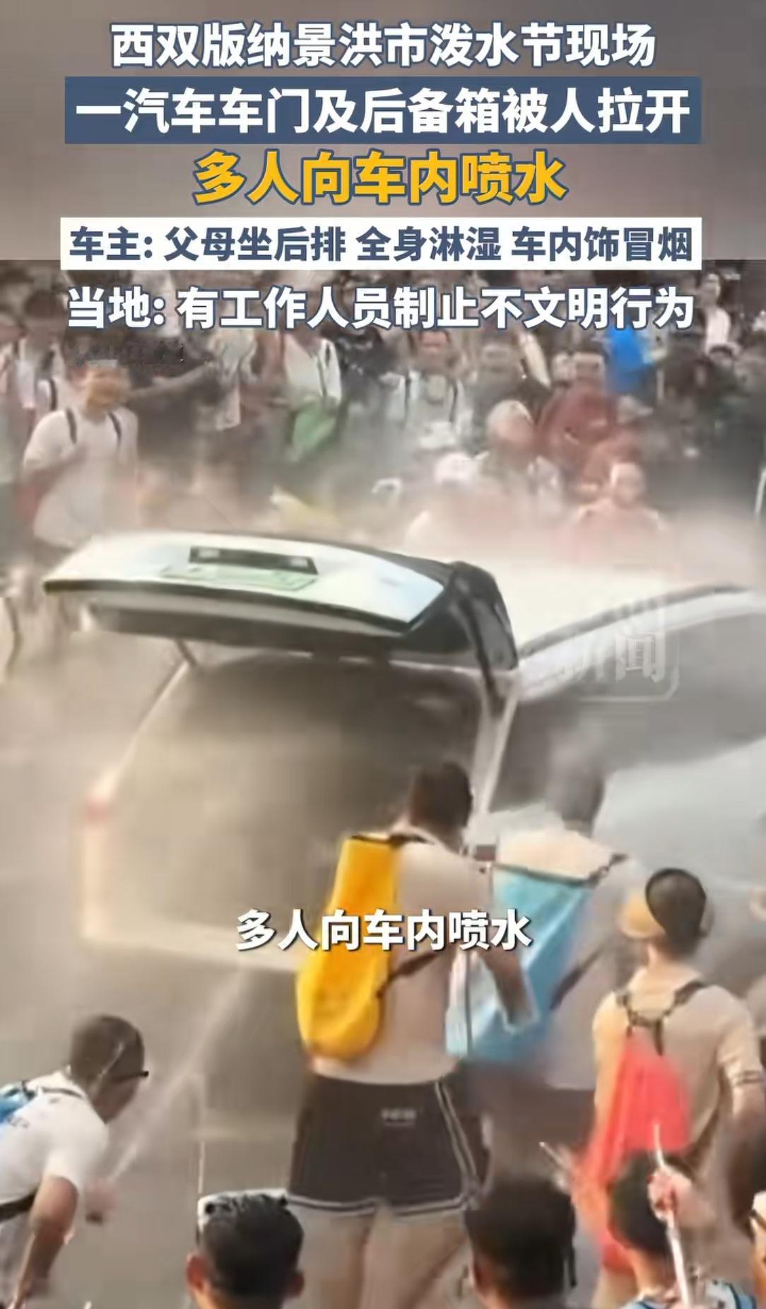 别开电车去泼水节不是怕车出问题，而是怕有人打着娱乐的借口，故意使坏，西双版纳的