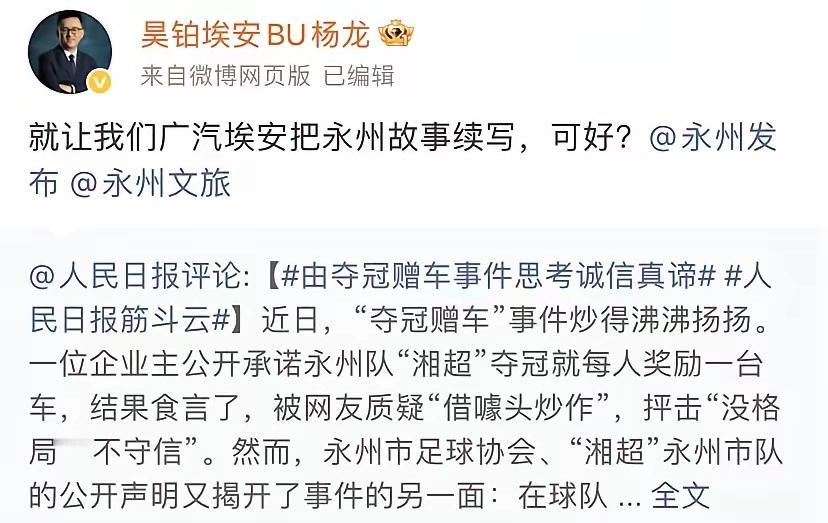 永州队夺冠的后续终于还是来了。因为当初承诺永州队夺冠就奖励队员一人一台车的经销