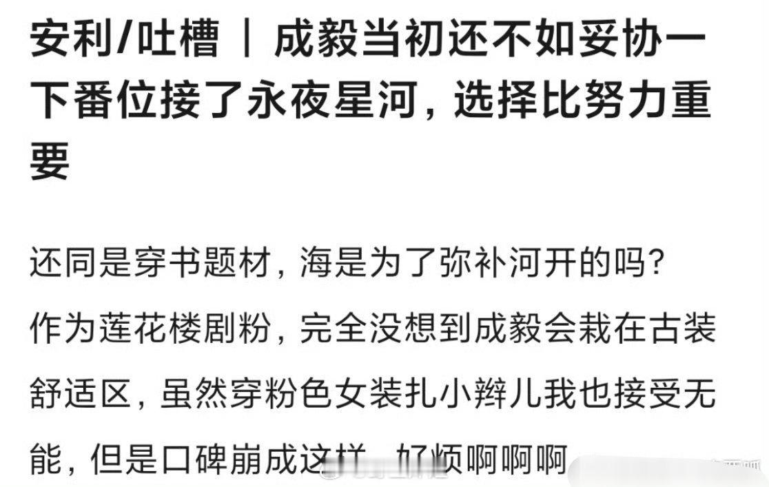 网友热议感觉成毅当初为了《赴山海》放弃了《永夜星河》这部剧非常的不应该，就因为番