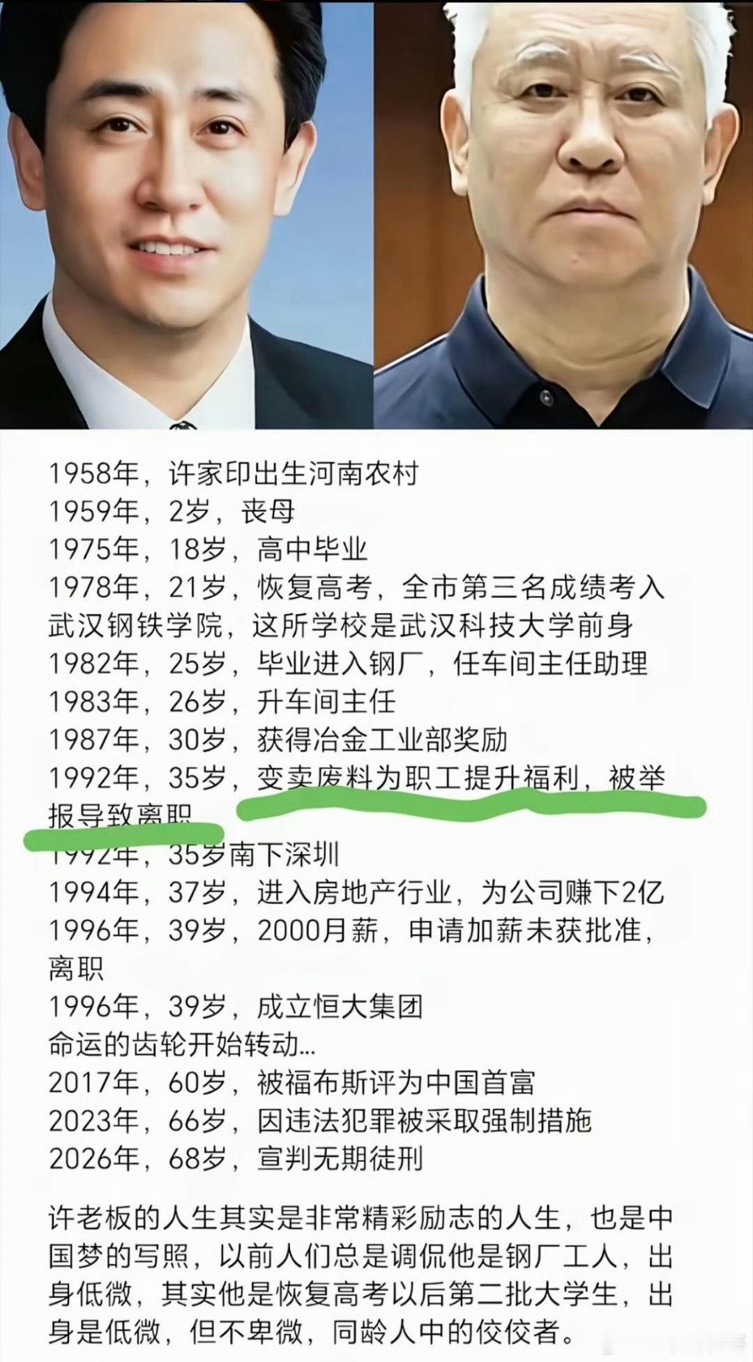 许家印的神仙履历，应该有很多人羡慕他的前半生啊！