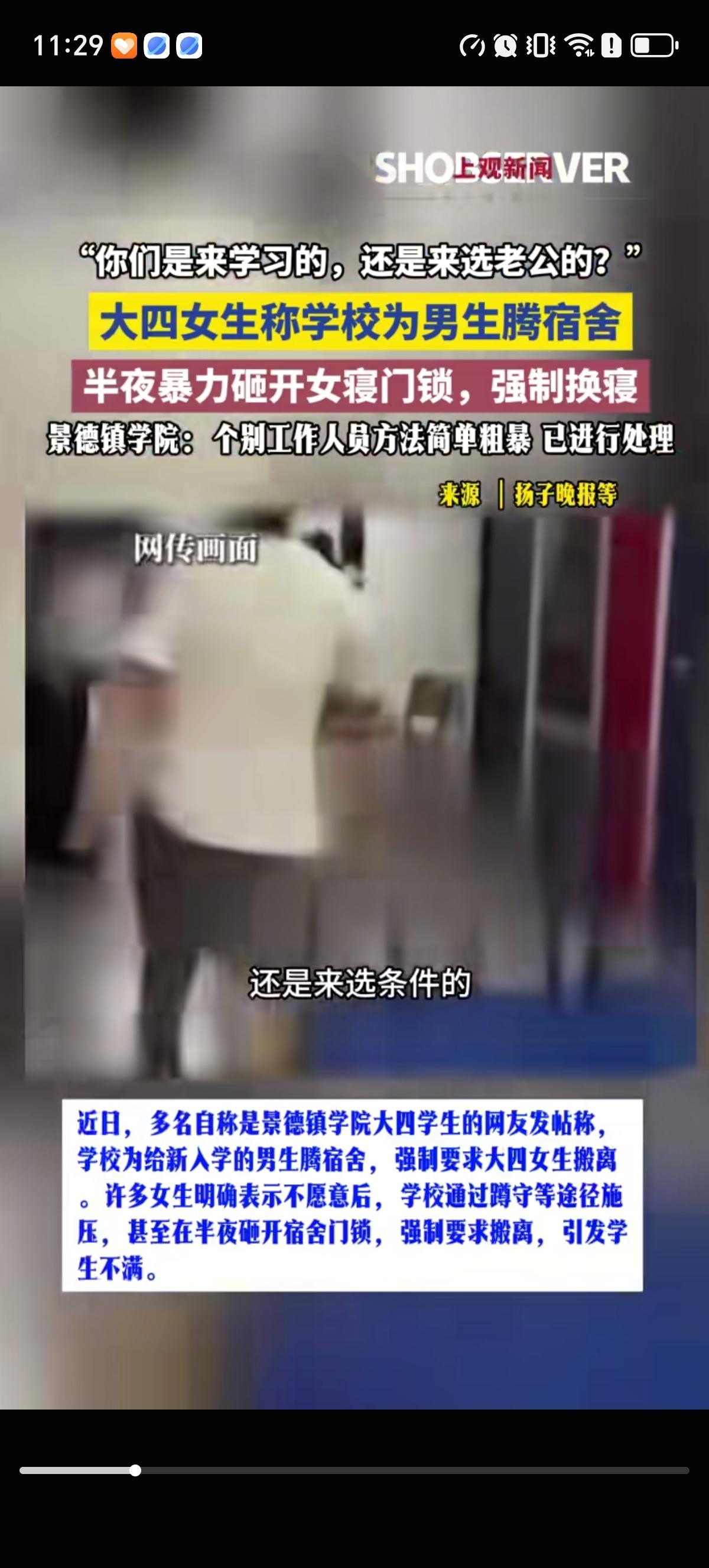 “你们是来学习还是来选条件的，还是来选老公的”，好几名大四女生表示学校半夜砸开她