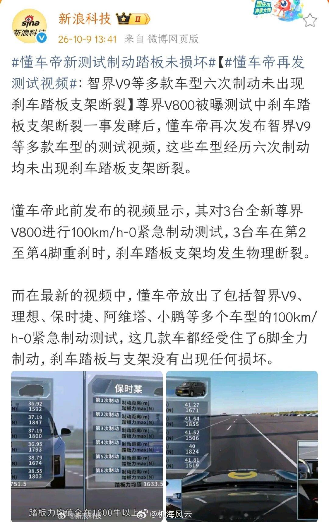 好家伙！懂车帝又放出了智界、小鹏、理想、阿维塔和保时捷等车型的测试视频，然后这些车刹车板与支架均未踩