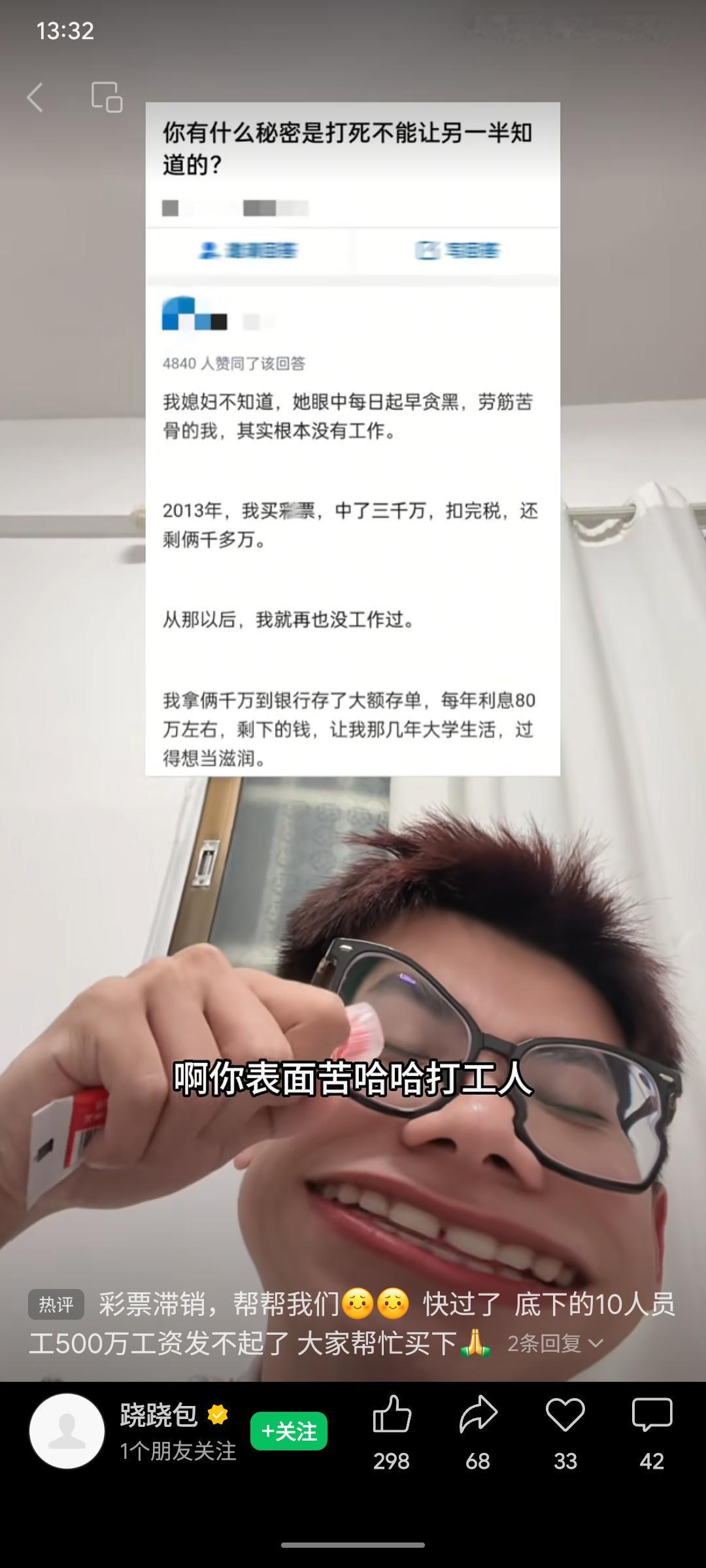 2013年，此人买彩票中奖三千万，税后剩两千余万。此后他不再工作，靠利息生活，但