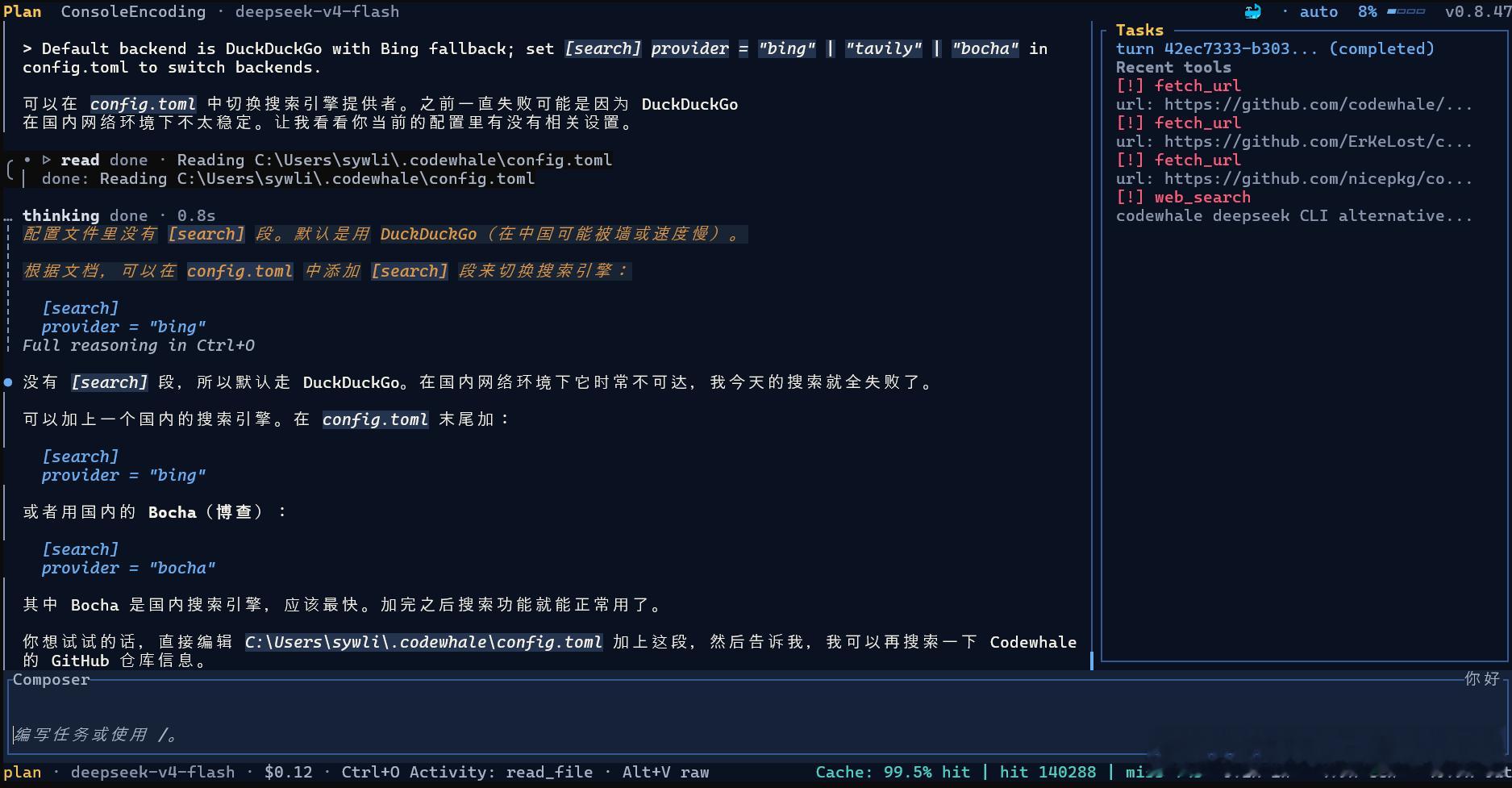 昨天下载了deepseekTUI，它改名叫codewhale了。我试用了一下，