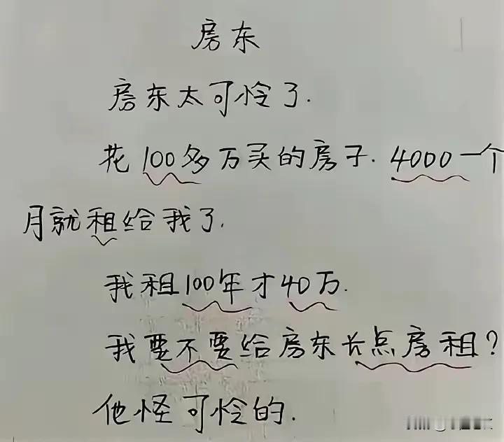 房东太可怜了！我租的这房子，房东100万买的居然4000一个月就租给