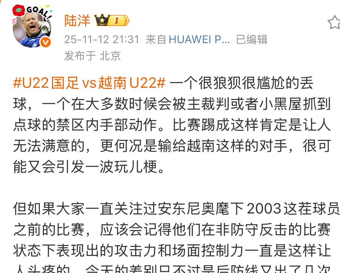 媒体人陆洋认为，U22国足输球虽难以令人满意，但实际上在安东尼奥执教下，03年龄
