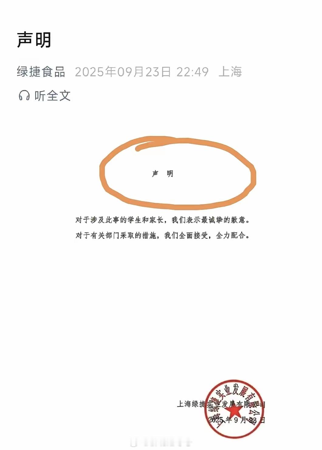 这是史上最牛逼的道歉。声明两字充满傲慢与偏见。牛逼。上海绿捷道歉上海绿捷已被立案