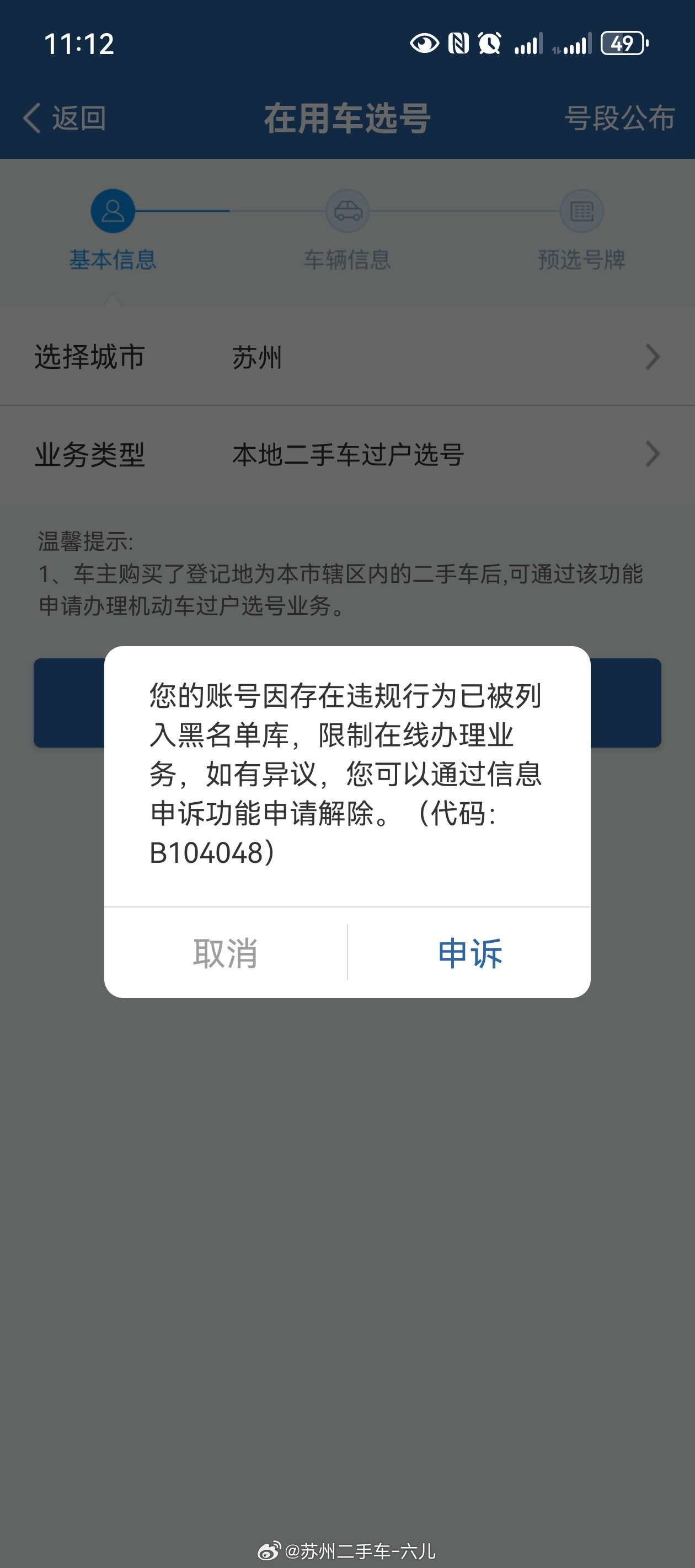 我才发现我被车管所拉黑了​​​