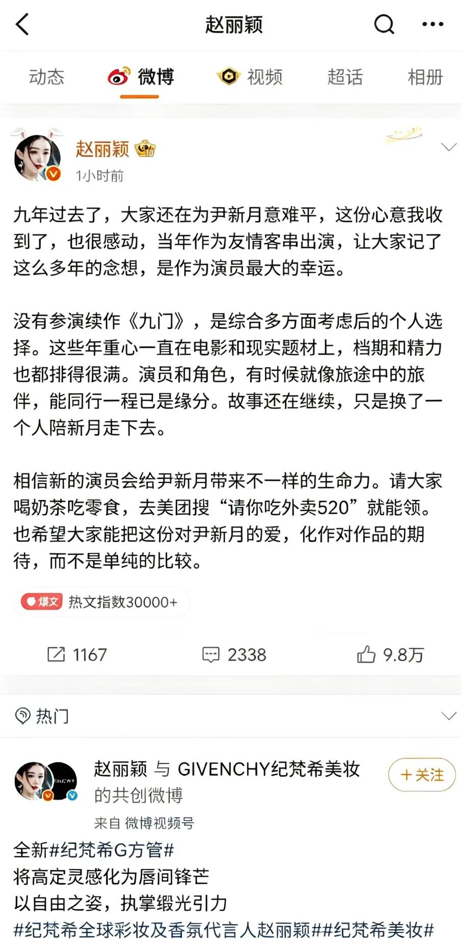 赵丽颖回应尹新月换角《九门》开播，尹新月由赵丽颖换为王奕婷引热议。赵丽颖发文回应