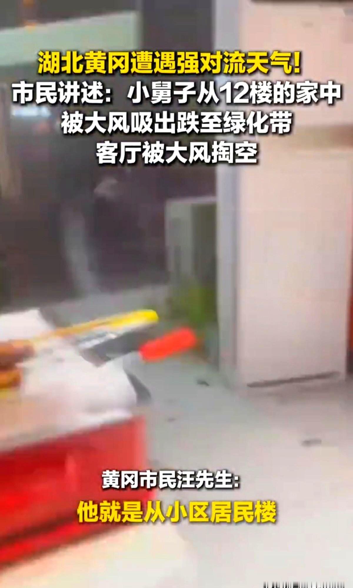 12楼客厅坐着，好端端的人竟然被大风连窗户带人一起“吸”下楼，这事儿想想都后脑勺