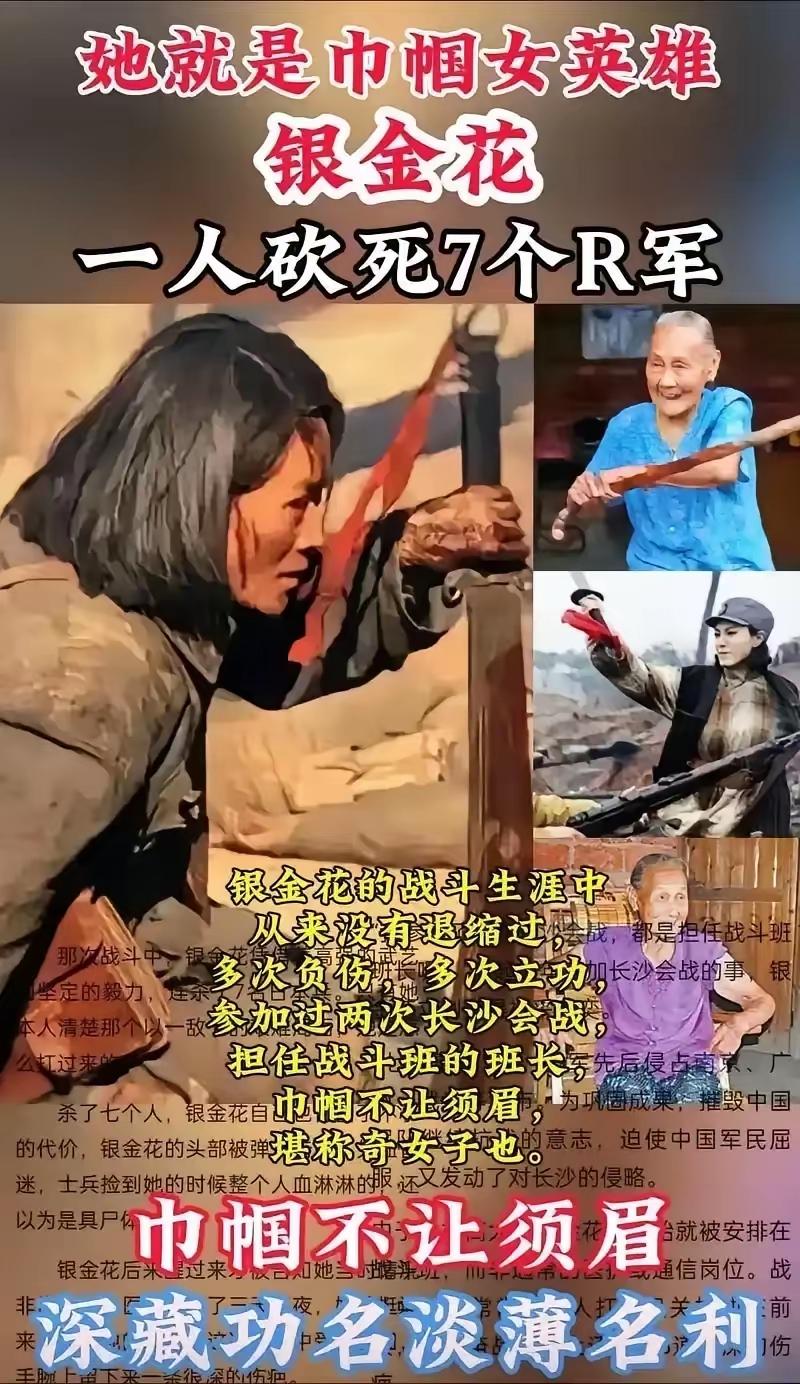 1939年，长沙会战，女兵银金花突围时被日军包围，眼看敌人一拨一拨靠近，她迅速举
