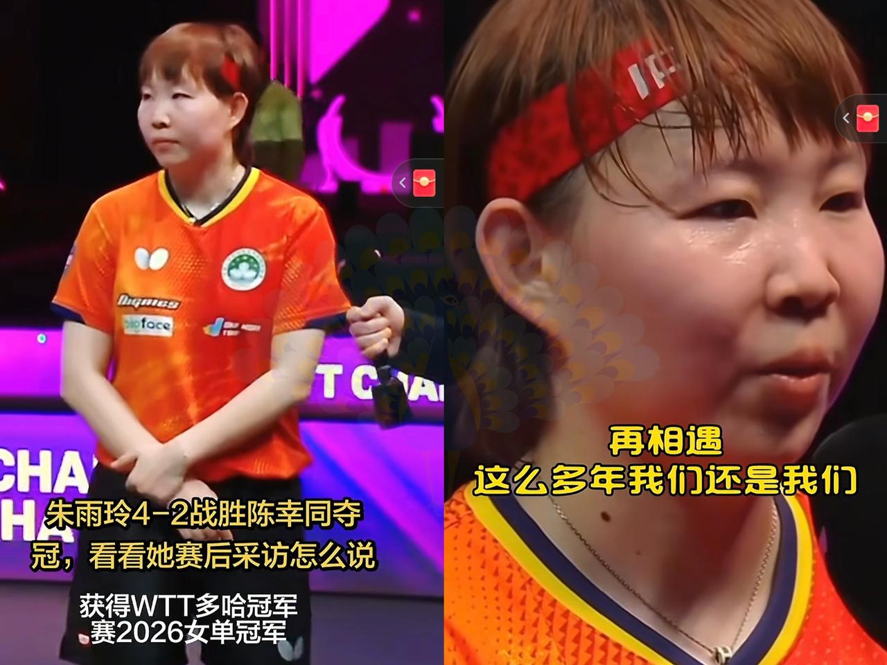 多哈冠军赛落下帷幕，获得女单冠军的朱雨玲，在接受采访时，侃侃而谈。嘿，这不禁让人