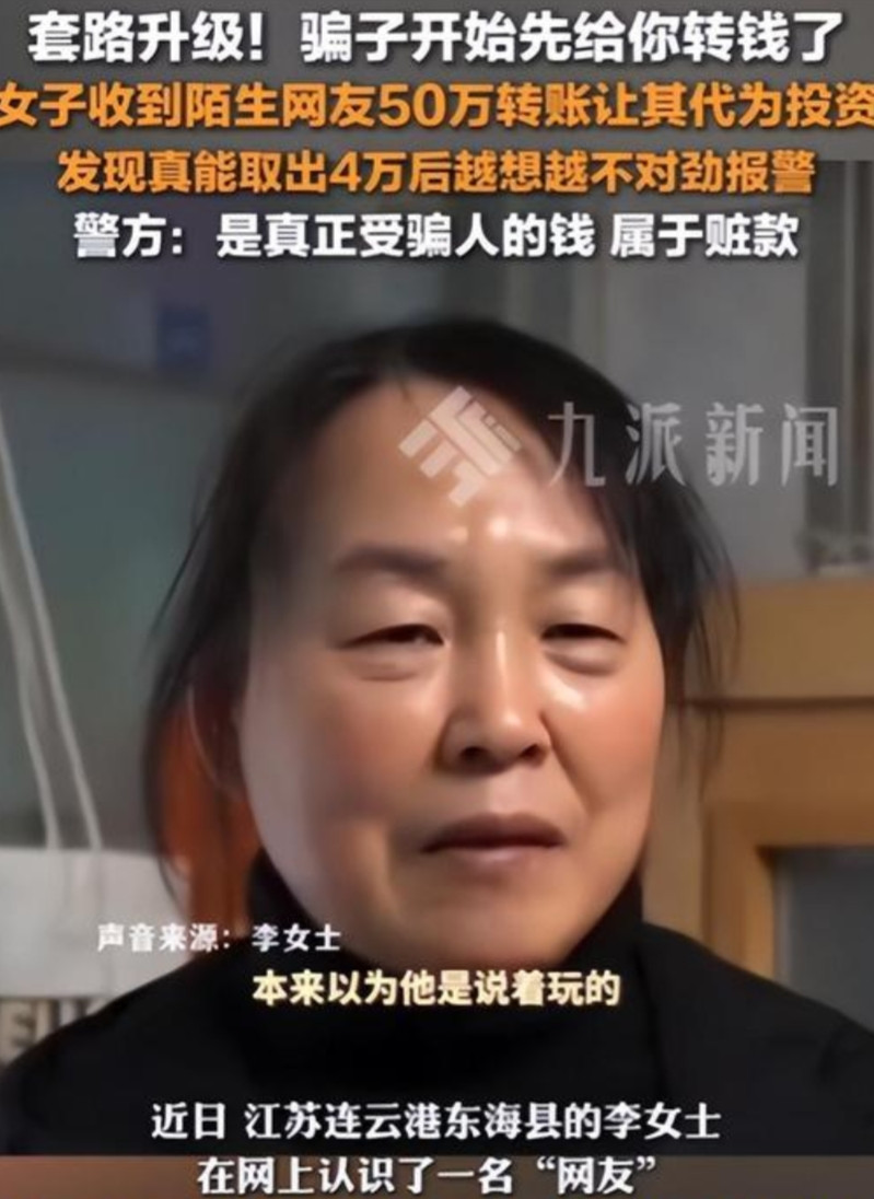 “骗子哭晕在厕所！”1月4日，江苏一陌生人给女子转了50万，让她拿去“投资”，一