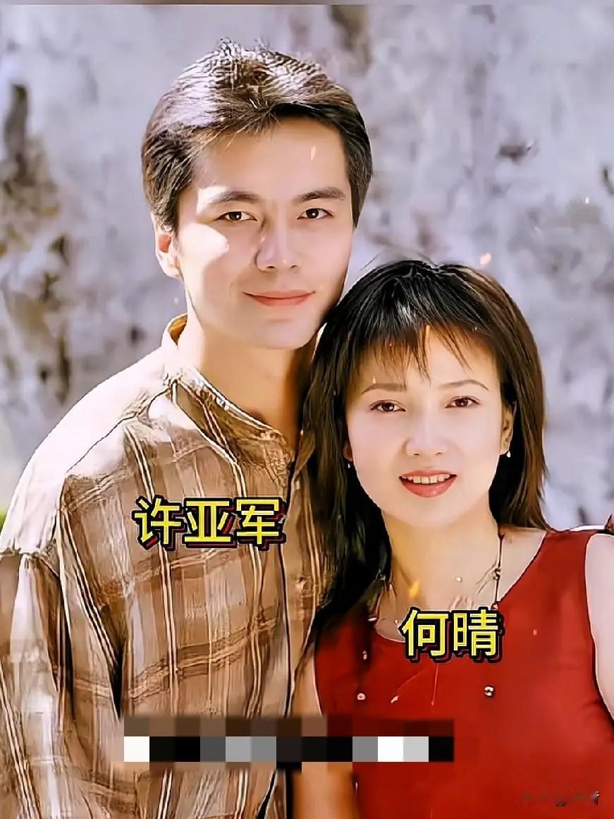 演员何晴的离世！在她生命中最重要的男人是许亚军吗？不得不说，许亚军又被带火了