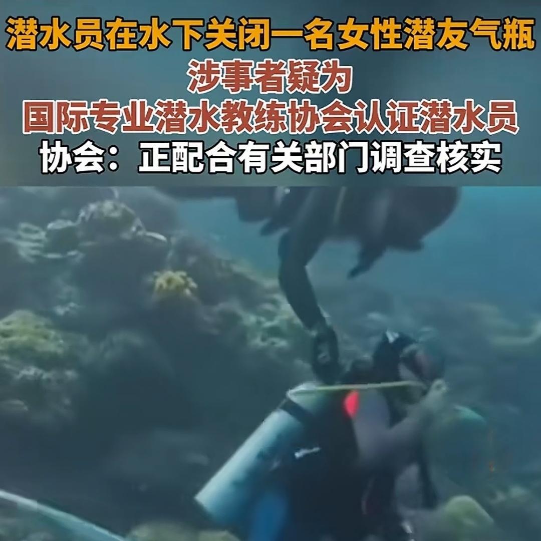女仔潜水时，教练偷偷关掉了她氧气阀。关掉氧气阀不会马上死掉，但会缺氧，不及时上浮