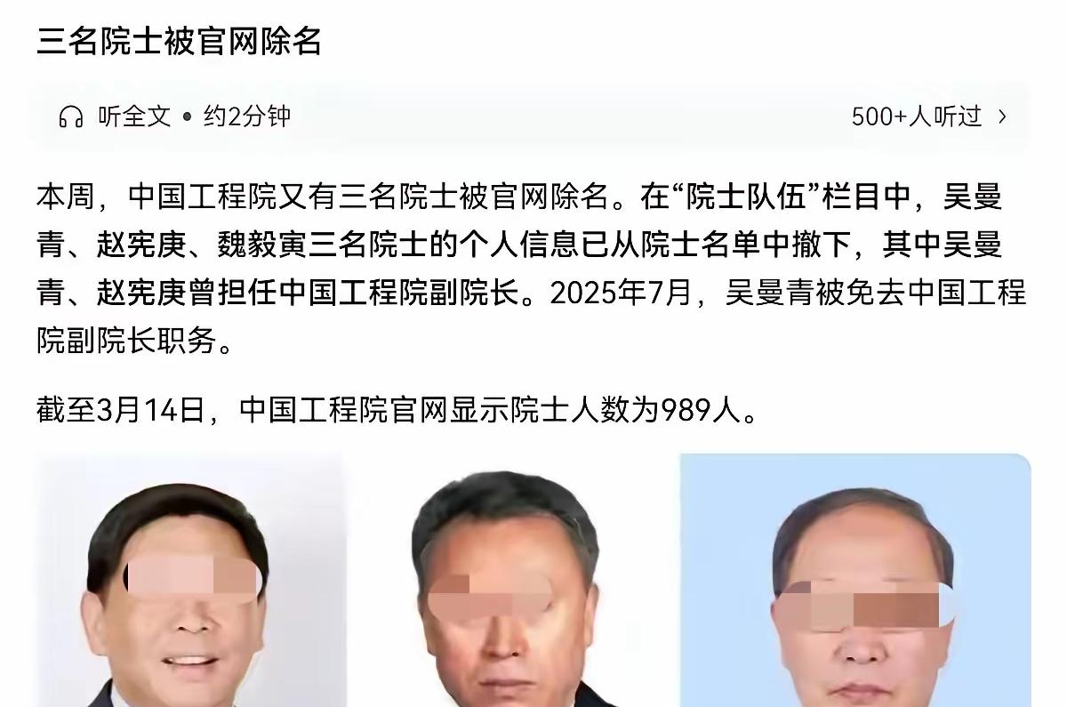 真没想到！三位军工领域大院士同一天被工程院官网除名这事儿一爆出来，军工圈、