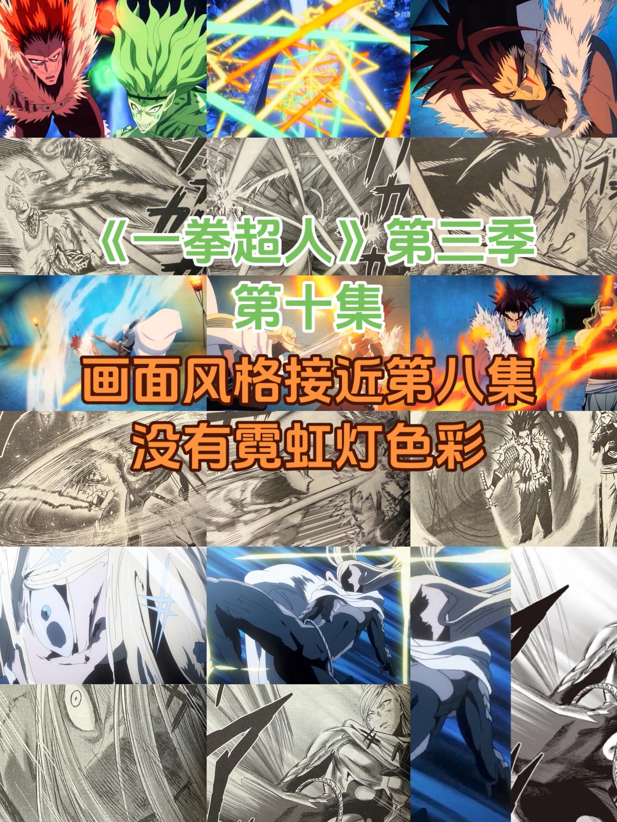 《一拳超人》第10集动画预告截图。没有了霓虹灯特效，打斗能否超越这一季...