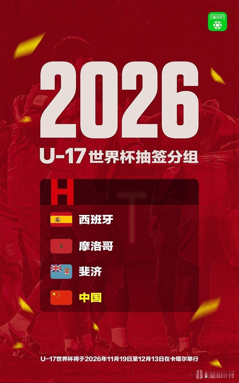 恭喜中国国少队，基本上提前锁定一个世少赛淘汰赛名额。世少赛分组结果出炉，中国国少