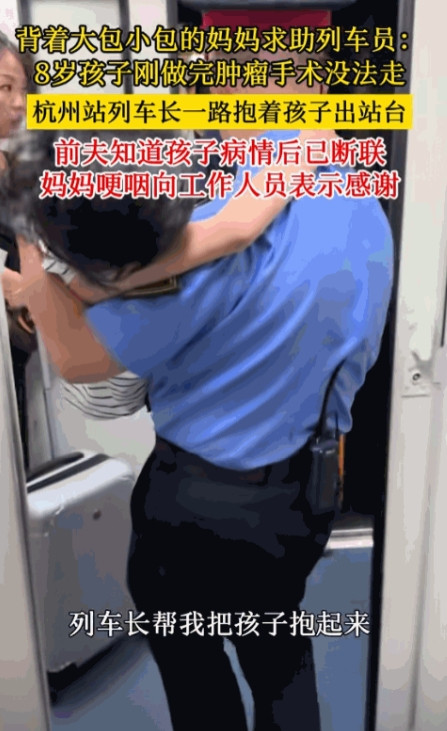 “感动哭了！”北京，一男孩刚做完恶性肿瘤手术后回杭州，因孩子不能走路，妈妈还背着