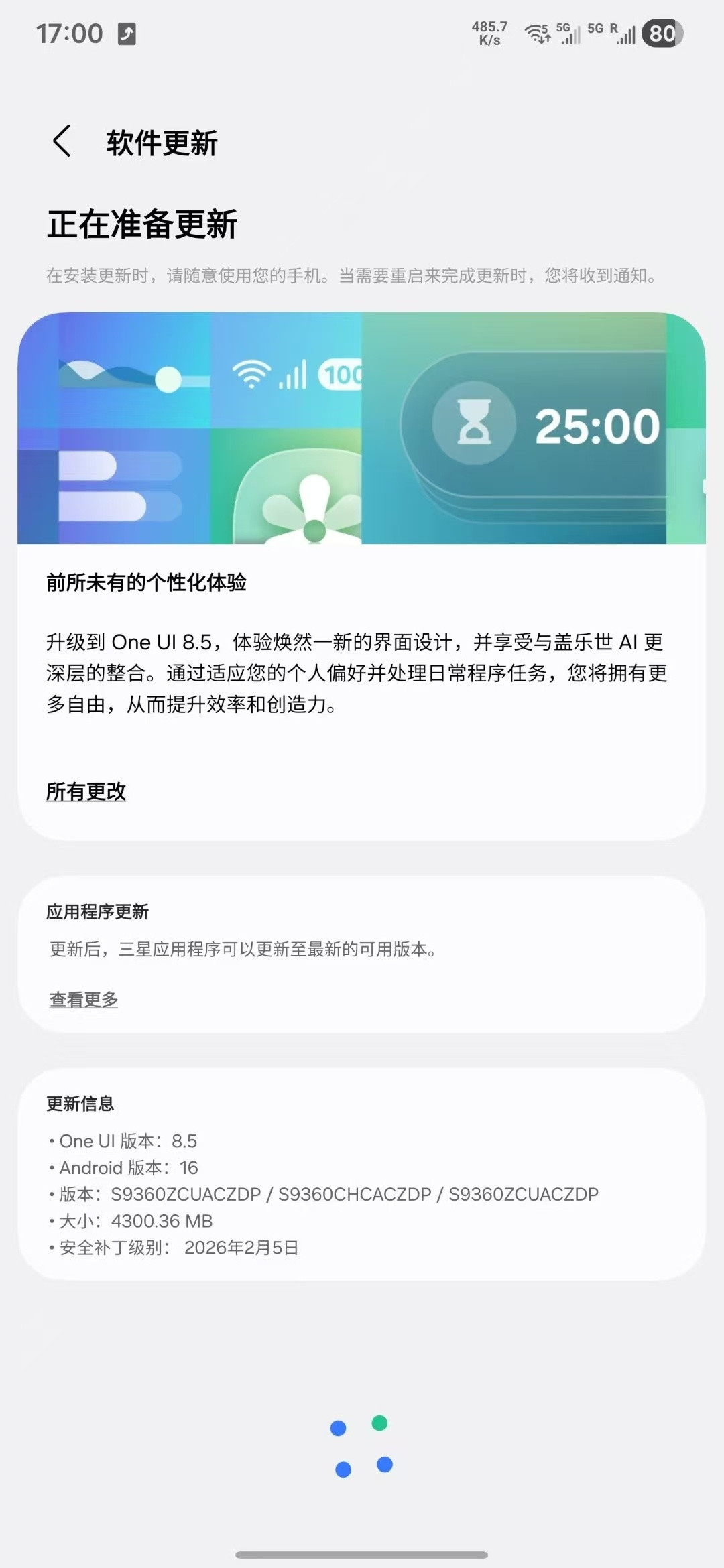 👏国行三星GalaxyS25系列已正式推送OneUI8.5正式版。快去更