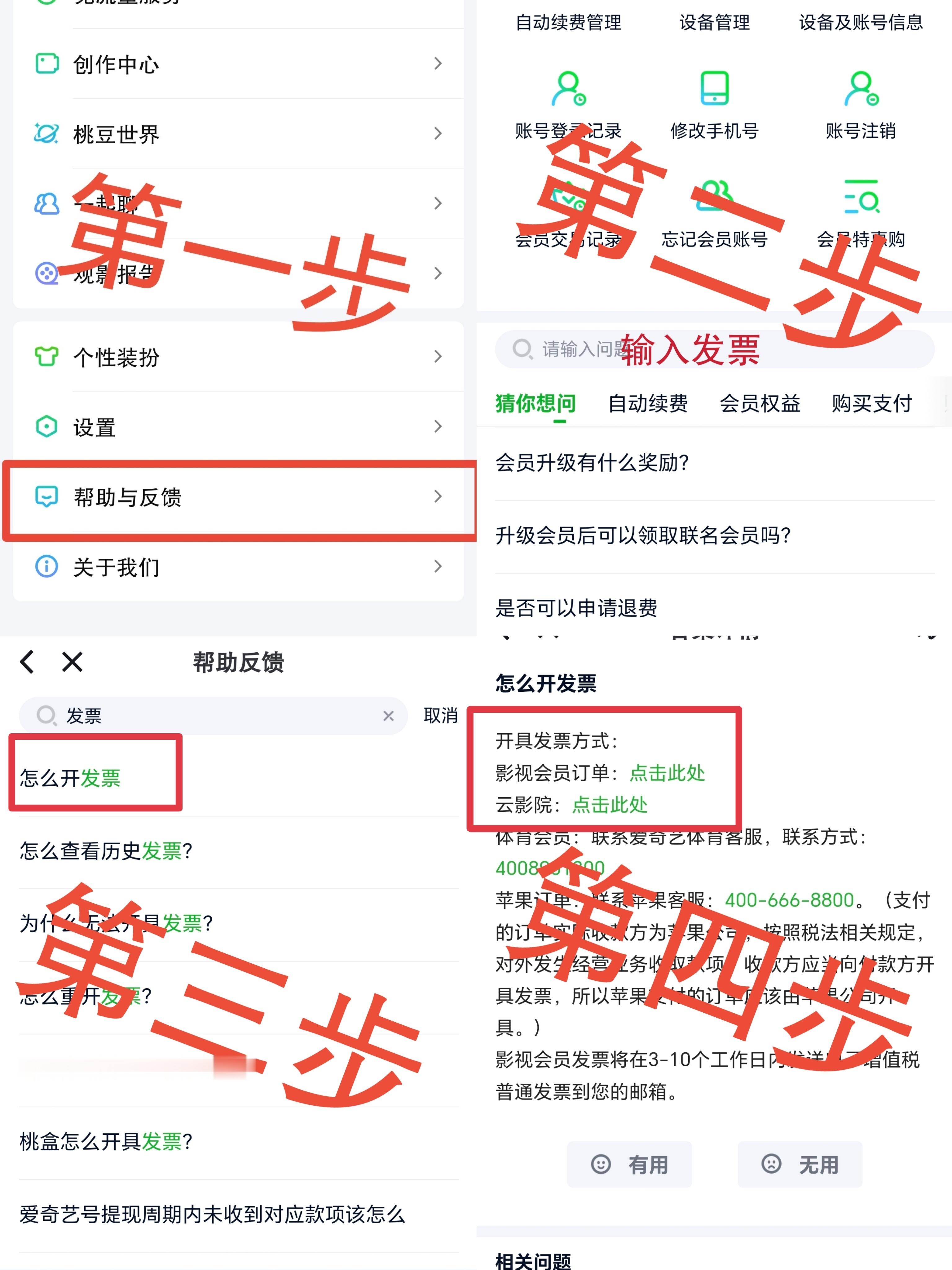 刘诗诗粉丝如何向爱奇艺平台开发票，只需要四步，很简单的周边开不了发票去找人工开，