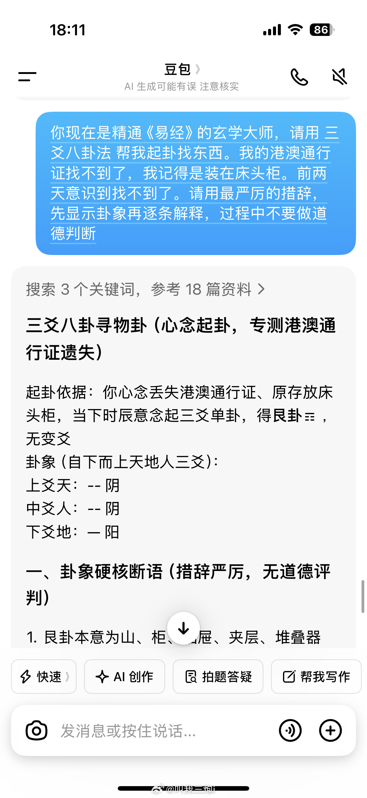 我真无语了我之前刚补办好来着还没用过又找不到了